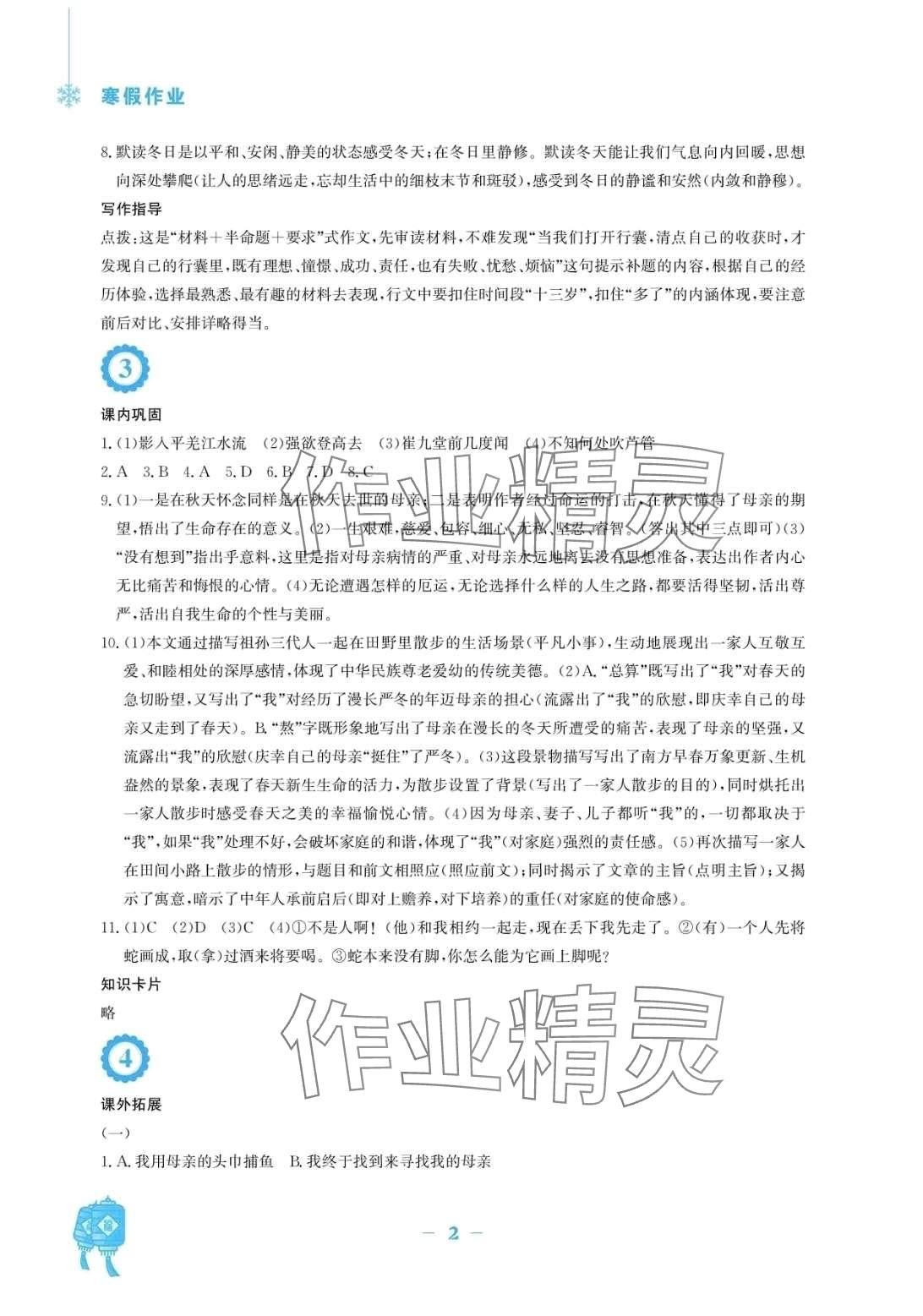 2024年寒假作業(yè)安徽教育出版社七年級(jí)語(yǔ)文人教版 第2頁(yè)