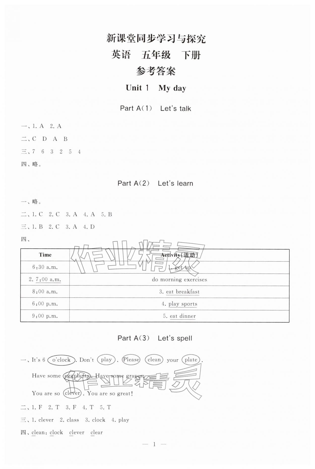 2026年新课堂同步学习与探究五年级英语下册人教版枣庄专版&nbsp;参考答案第1页