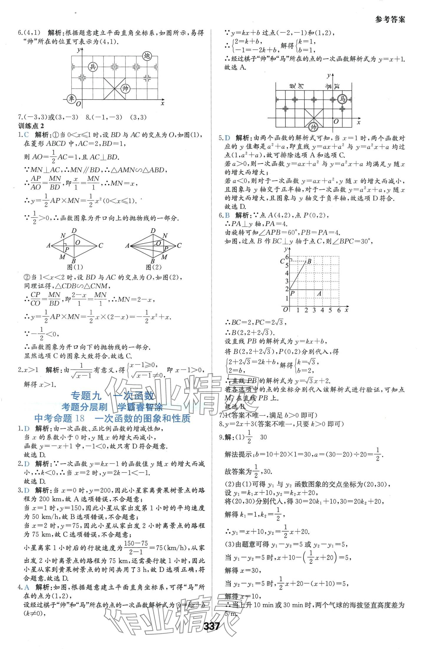 2024年一本中考題數學 第13頁