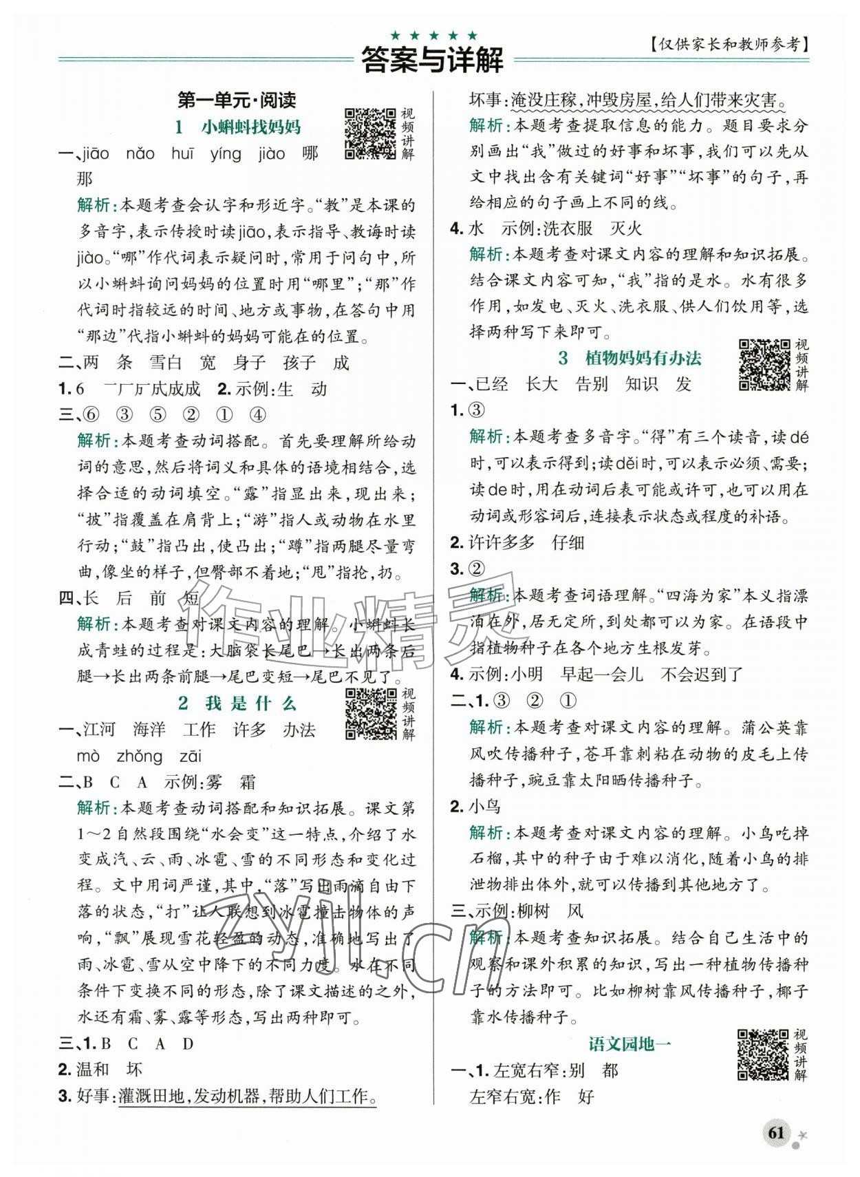 2026年小学学霸作业本二年级语文上册人教版&nbsp;第1页