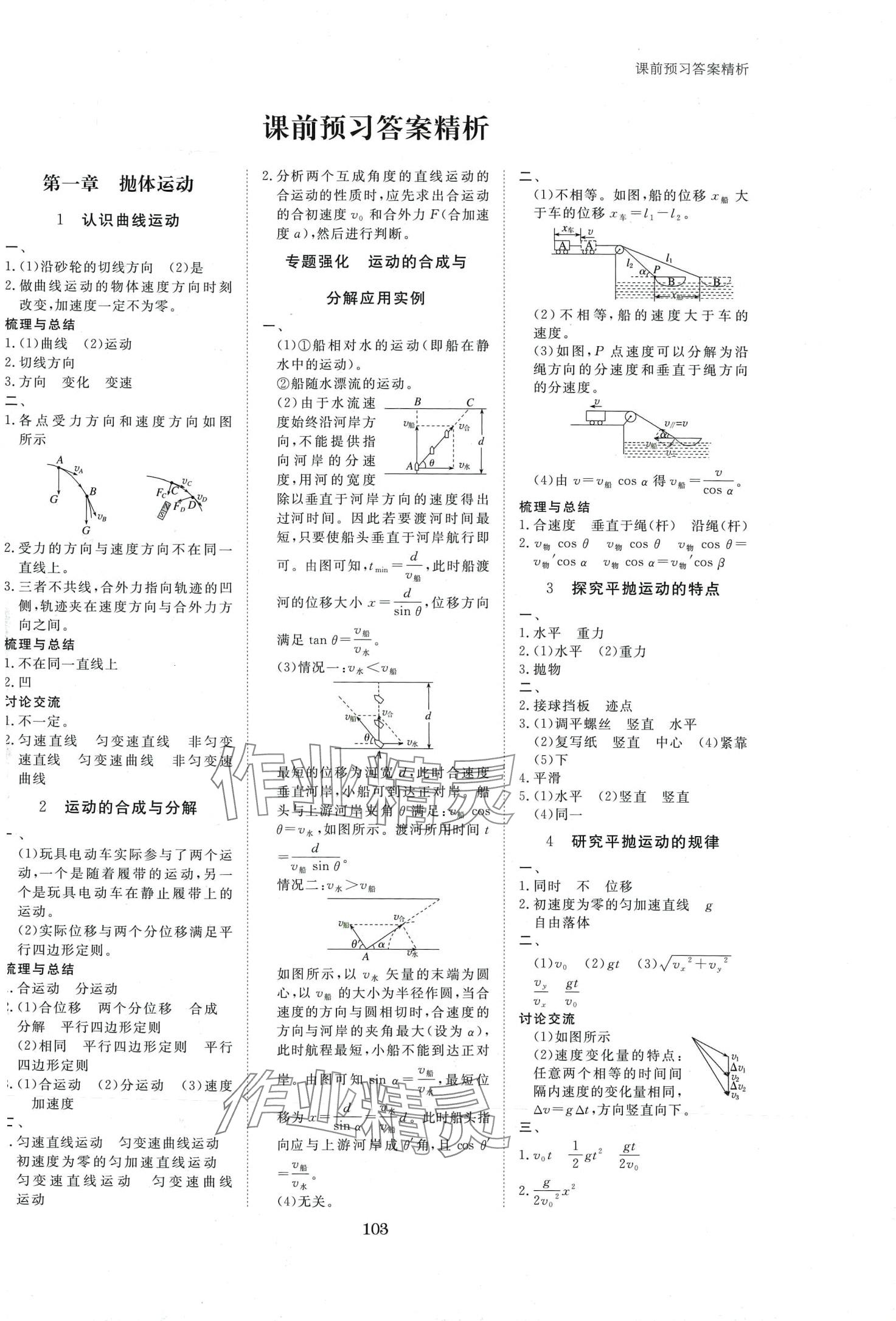 2024年步步高學(xué)習(xí)筆記高中物理必修第二冊(cè)教科版 第1頁(yè)