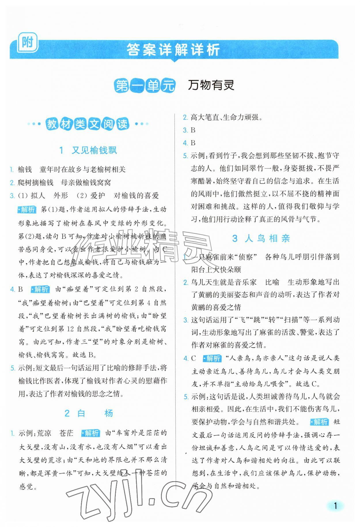 2026年亮点给力同步阅读五年级语文上册人教版&nbsp;第1页