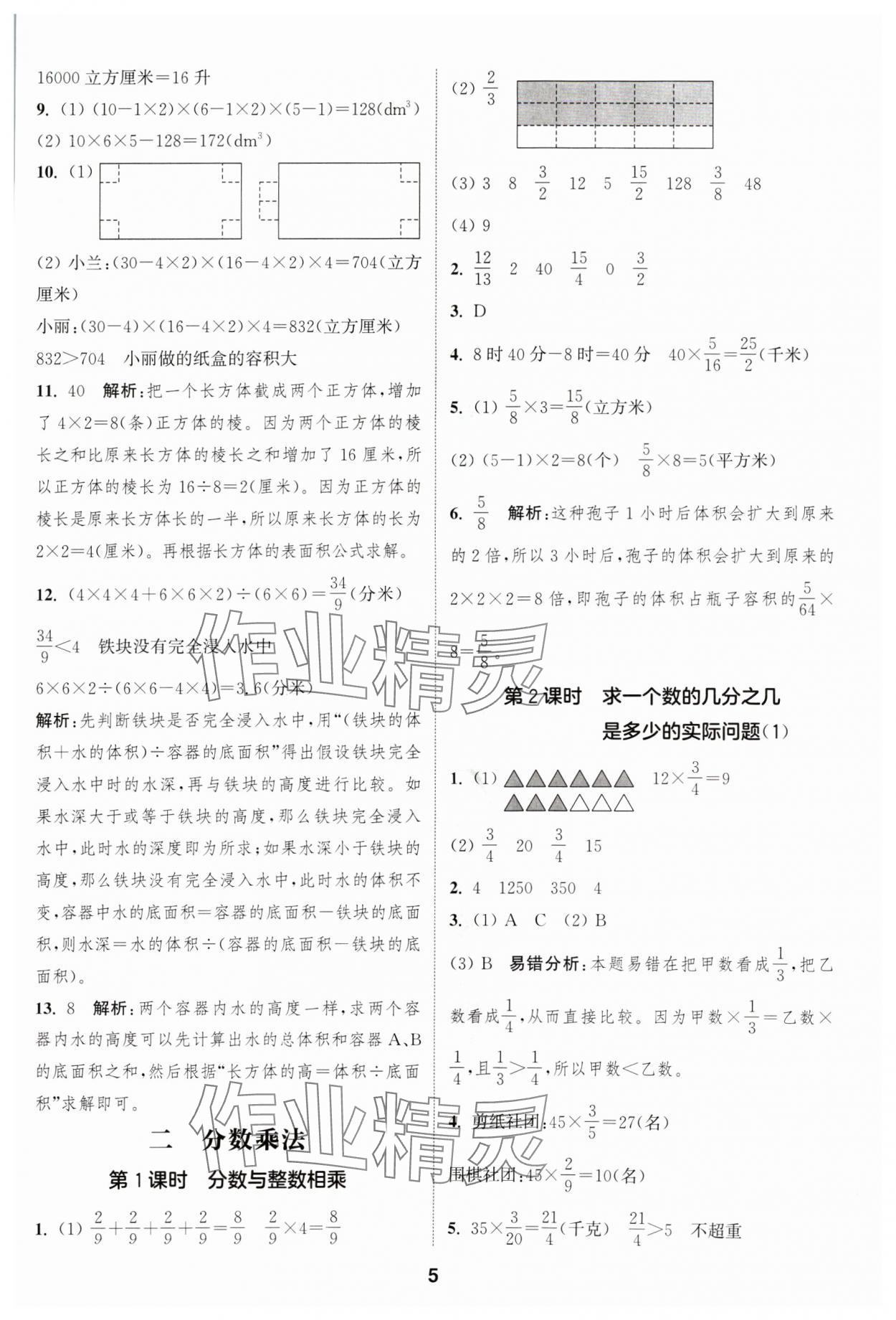 2024年通成学典课时作业本六年级数学上册苏教版苏州专版 参考答案第5页