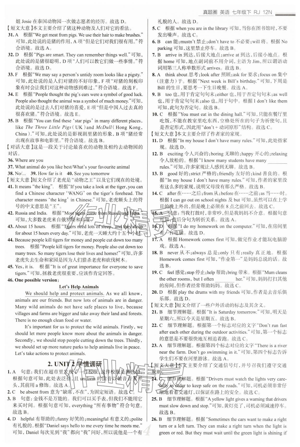 2025年真题圈七年级英语下册人教版&nbsp;第4页