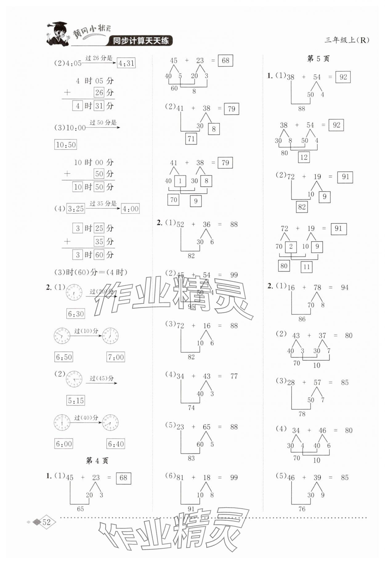 2024年黃岡小狀元同步計算天天練三年級數(shù)學(xué)上冊人教版廣東專版 第2頁