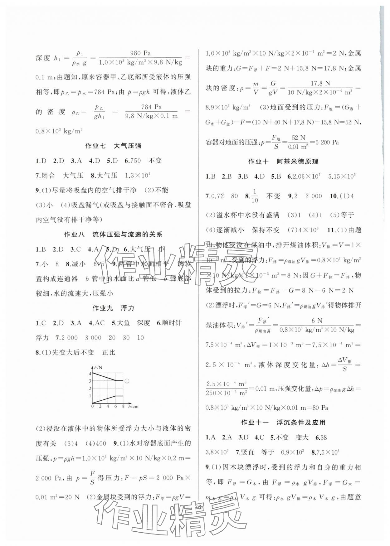 2025年暑假作業新疆青少年出版社八年級物理人教版 第2頁