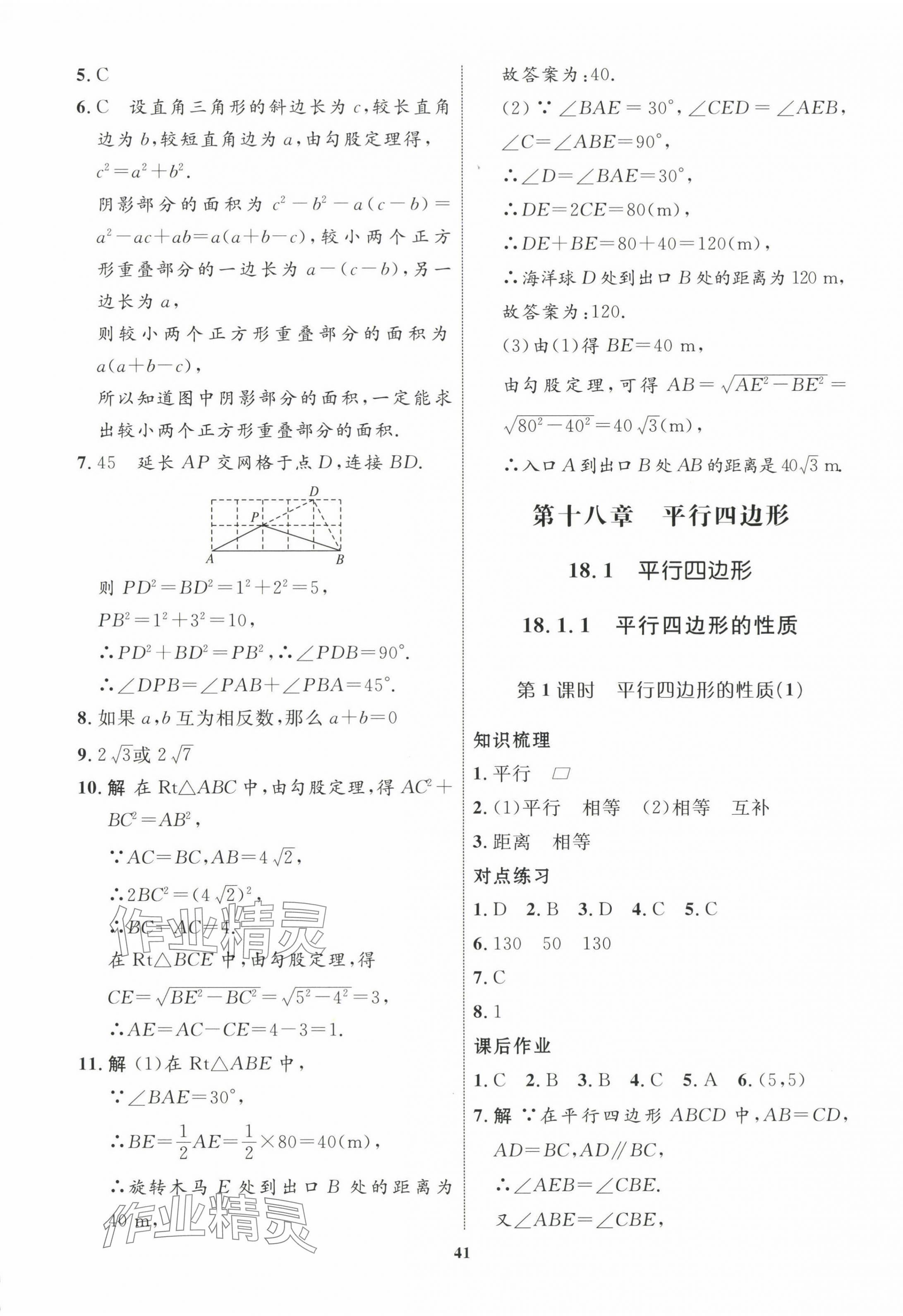 2025年课堂导学非练不可八年级数学下册人教版 第13页