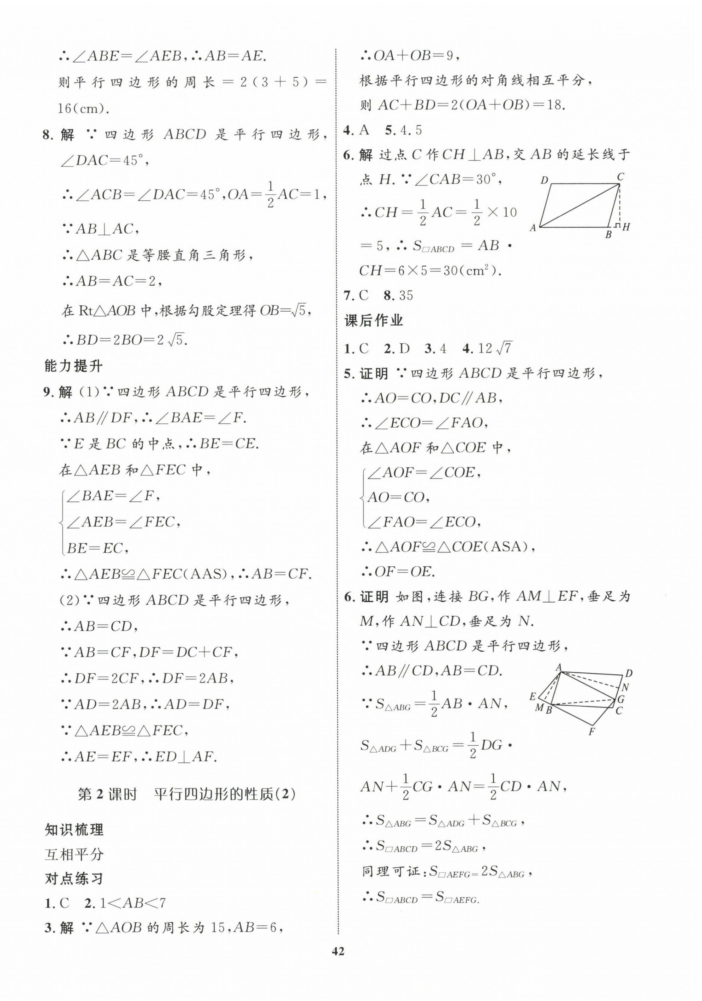 2025年课堂导学非练不可八年级数学下册人教版 第14页