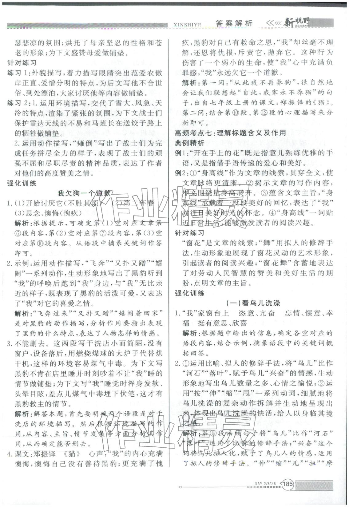 2026年新视野巅峰阅读训练七年级语文全一册人教版&nbsp;第5页