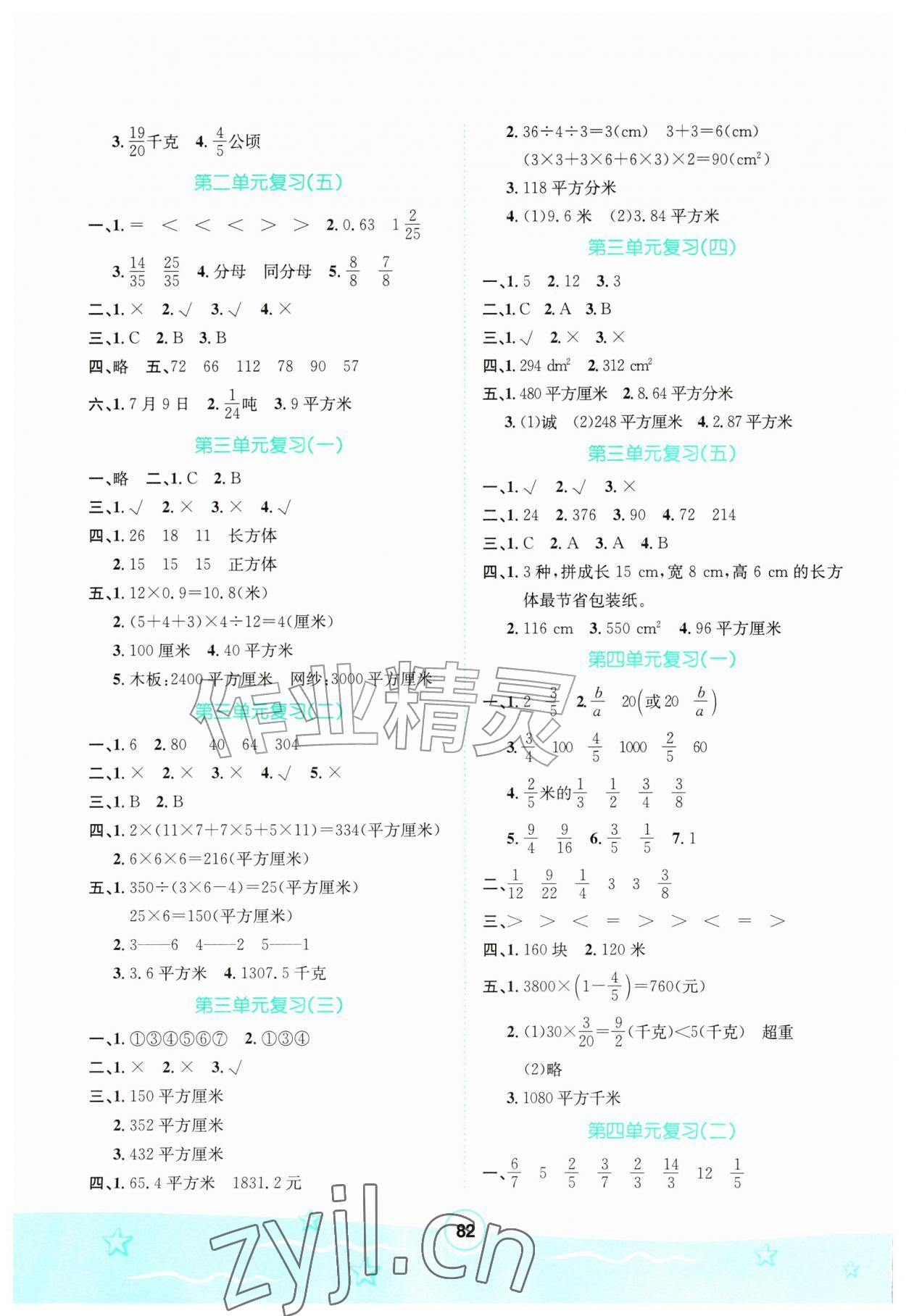 2026年桂壮红皮书暑假天地河北少年儿童出版社五年级数学冀教版&nbsp;第2页