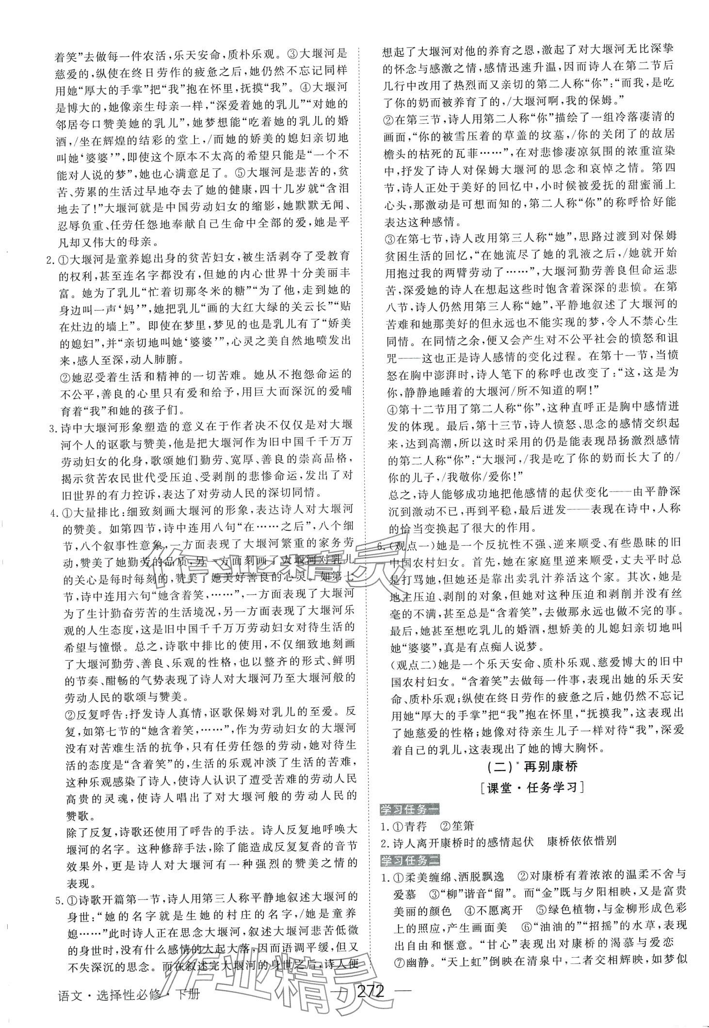 2024年綠色通道衡水重點高中同步導(dǎo)學(xué)案高中語文選擇性必修下冊 第12頁