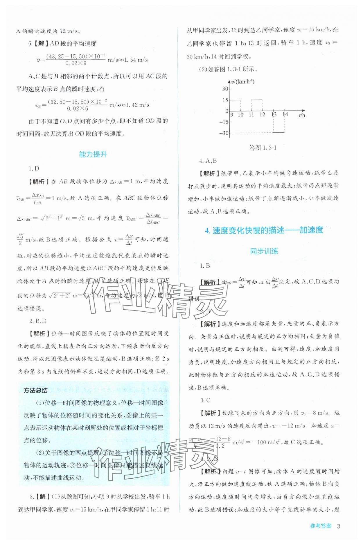 2024年人教金學(xué)典同步解析與測(cè)評(píng)高中物理必修第一冊(cè)人教版 第3頁