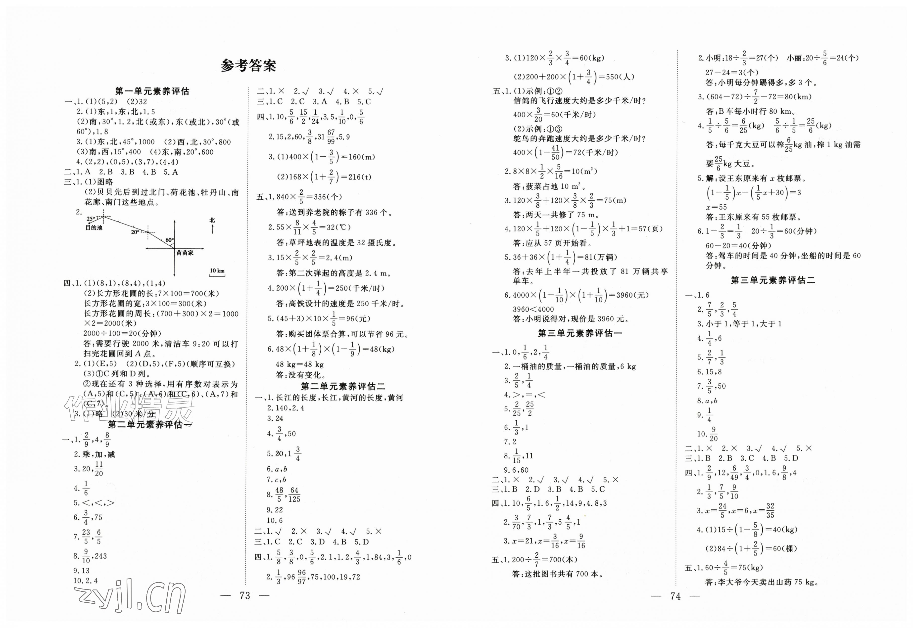 2026年智慧课堂素养评估六年级数学上册人教版&nbsp;第1页