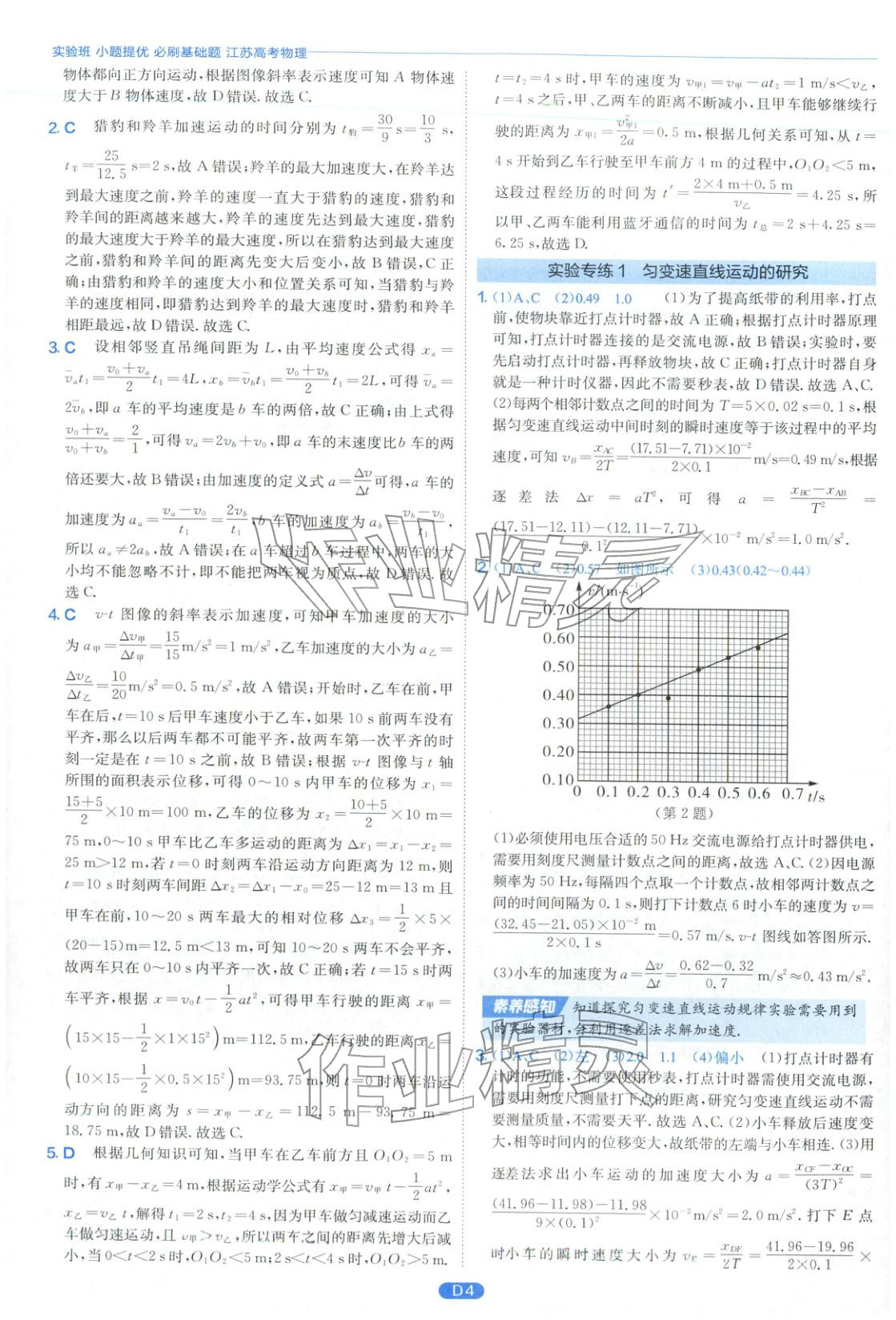 2026年实验班小题提优必刷基础题高中物理全一册通用版江苏专版&nbsp;第4页