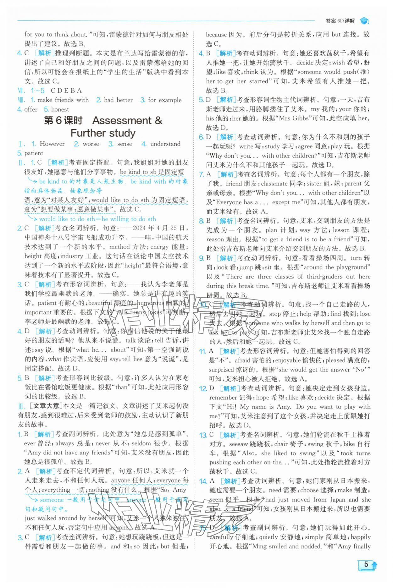 2025年實驗班提優(yōu)訓練八年級英語上冊譯林版 第5頁