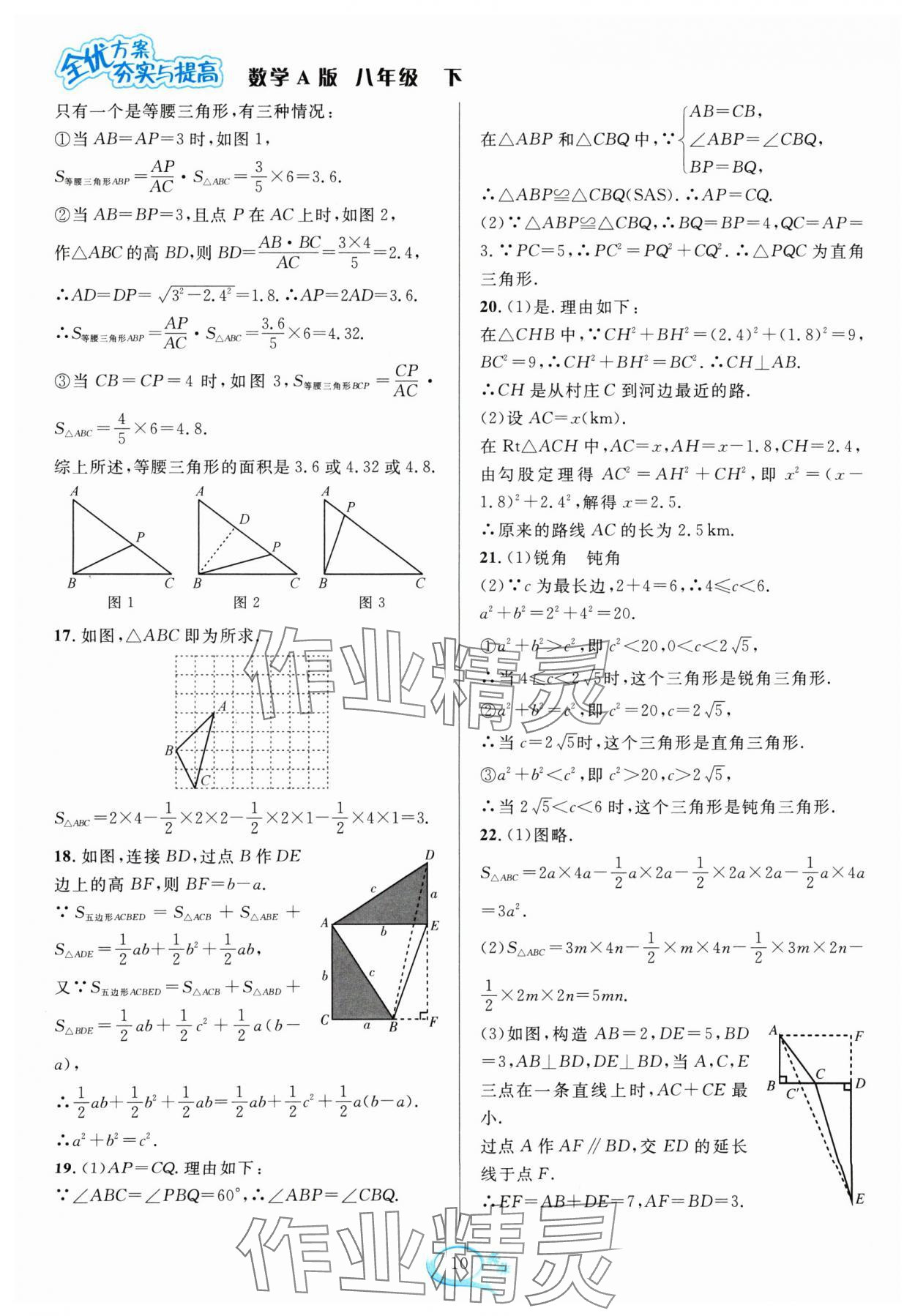 2024年全優(yōu)方案夯實與提高八年級數(shù)學(xué)下冊人教版 參考答案第10頁