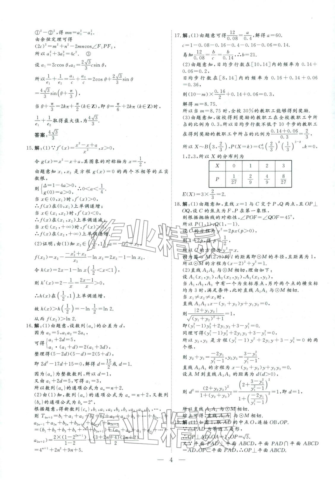 2026年金牌考卷高考仿真模拟16套数学 第4页