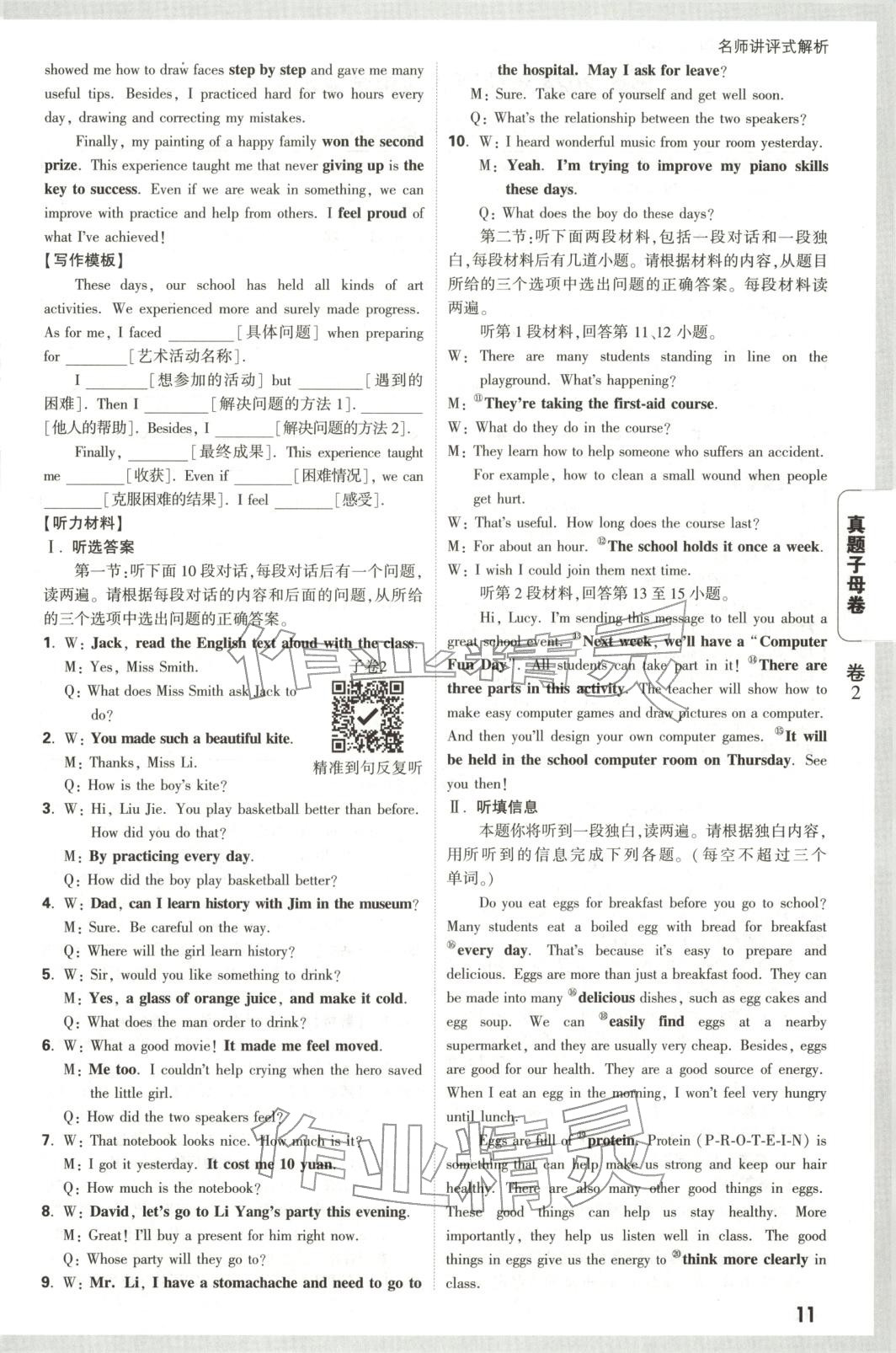 2026年万唯中考真题子母卷英语陕西专版&nbsp;第11页