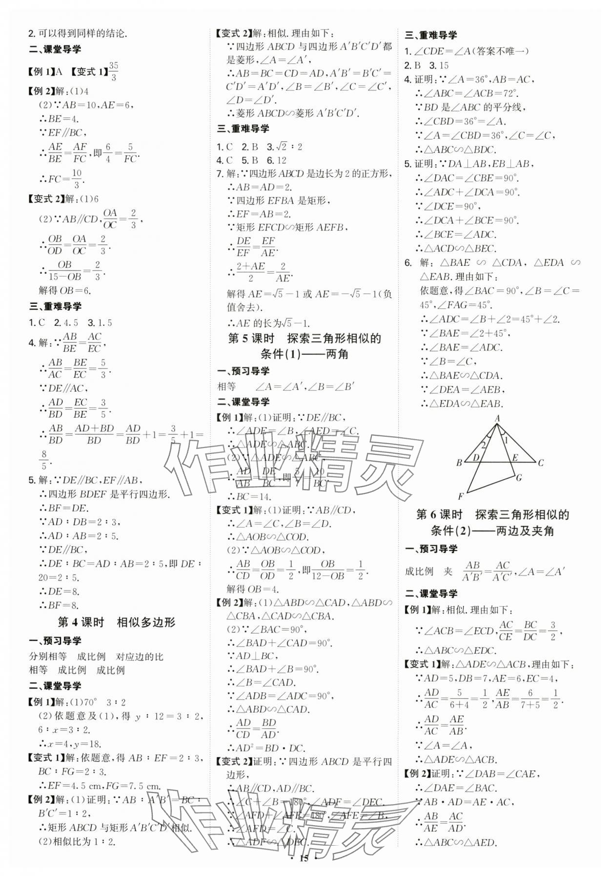 2024年多维导学案九年级数学全一册北师大版 第15页