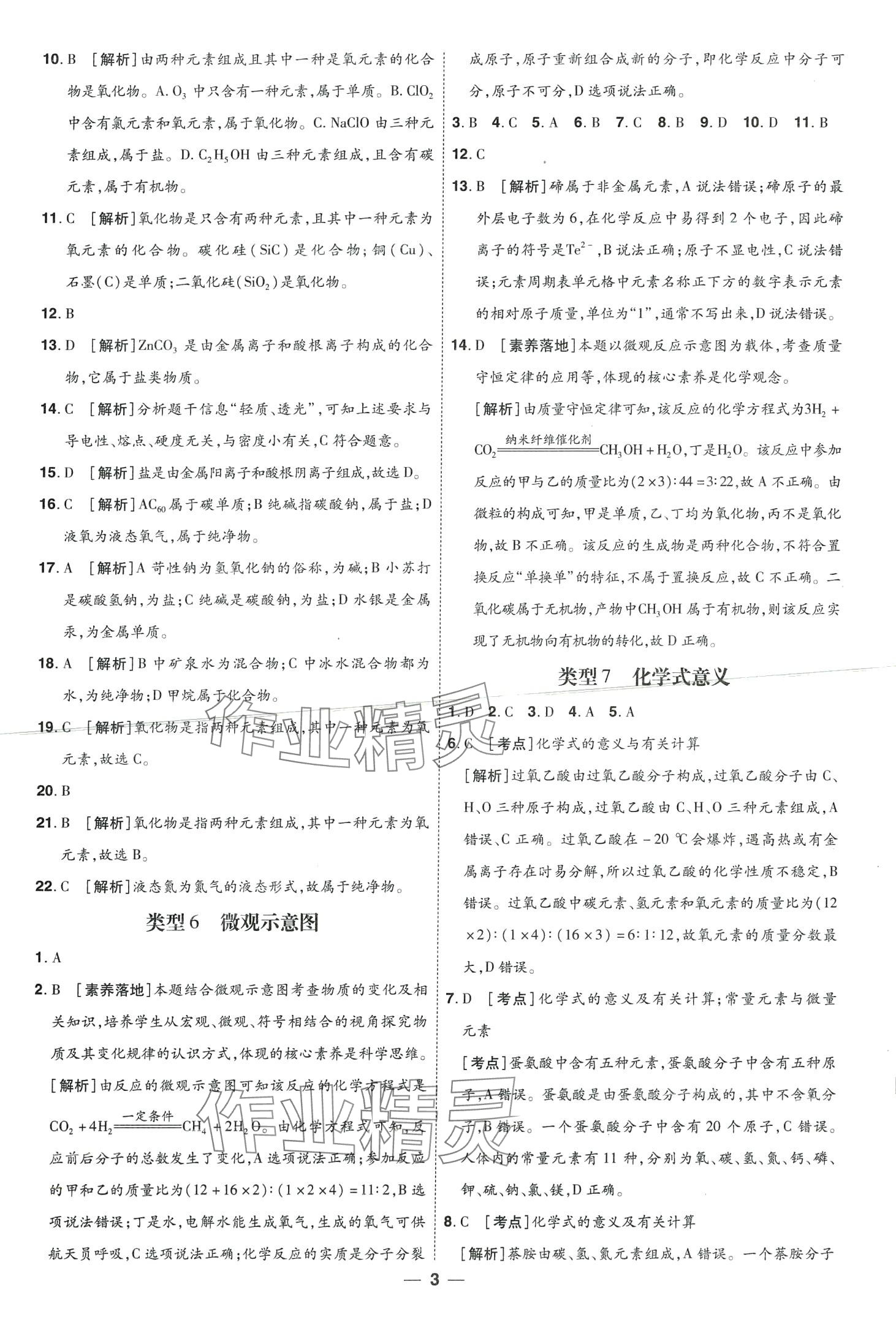 2024年99+1活頁卷中考領(lǐng)航者化學(xué)中考山西專版 第3頁