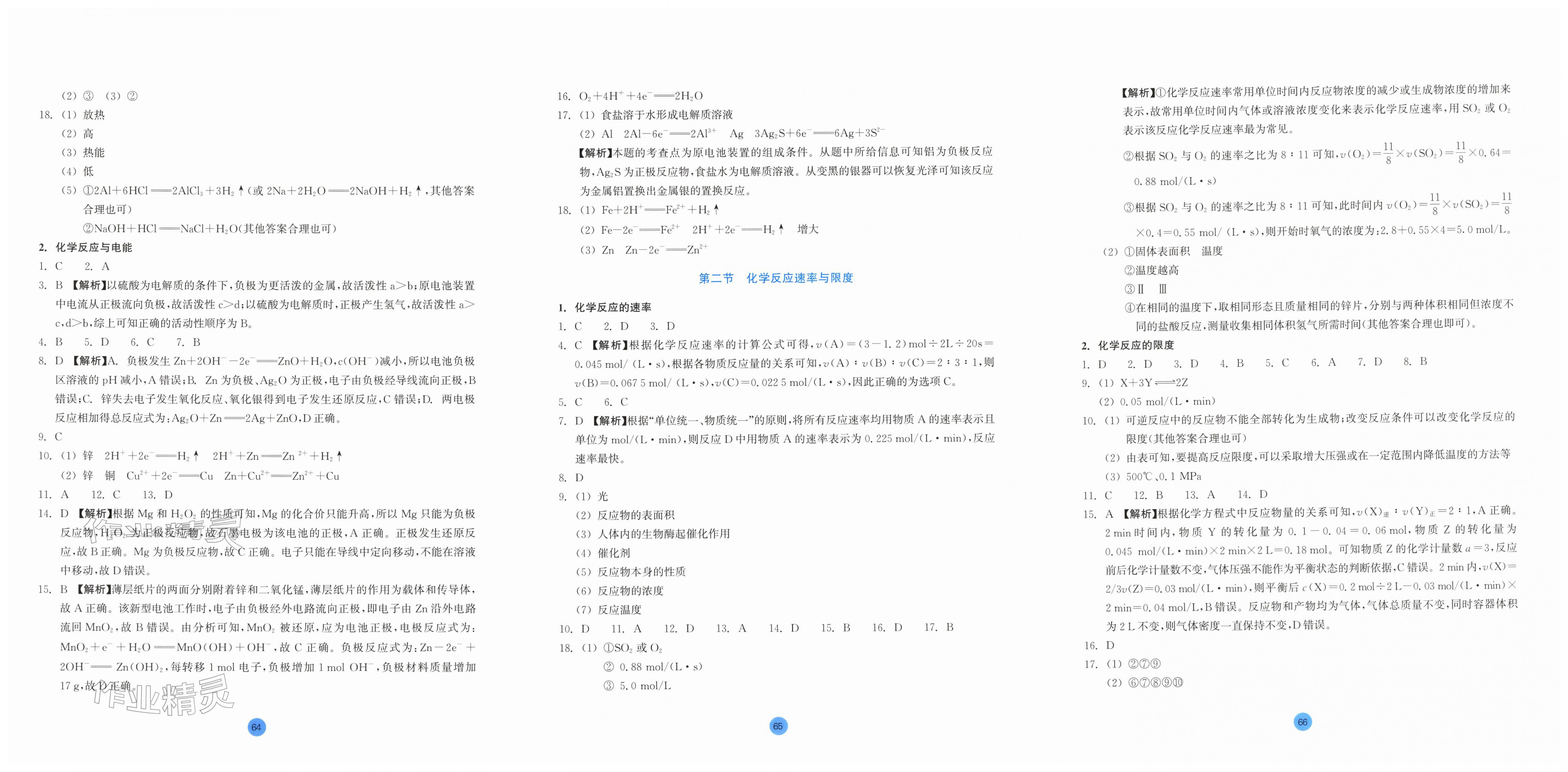 2026年作業(yè)本浙江教育出版社高中化學(xué)必修第二冊(cè)雙色版&nbsp;第4頁