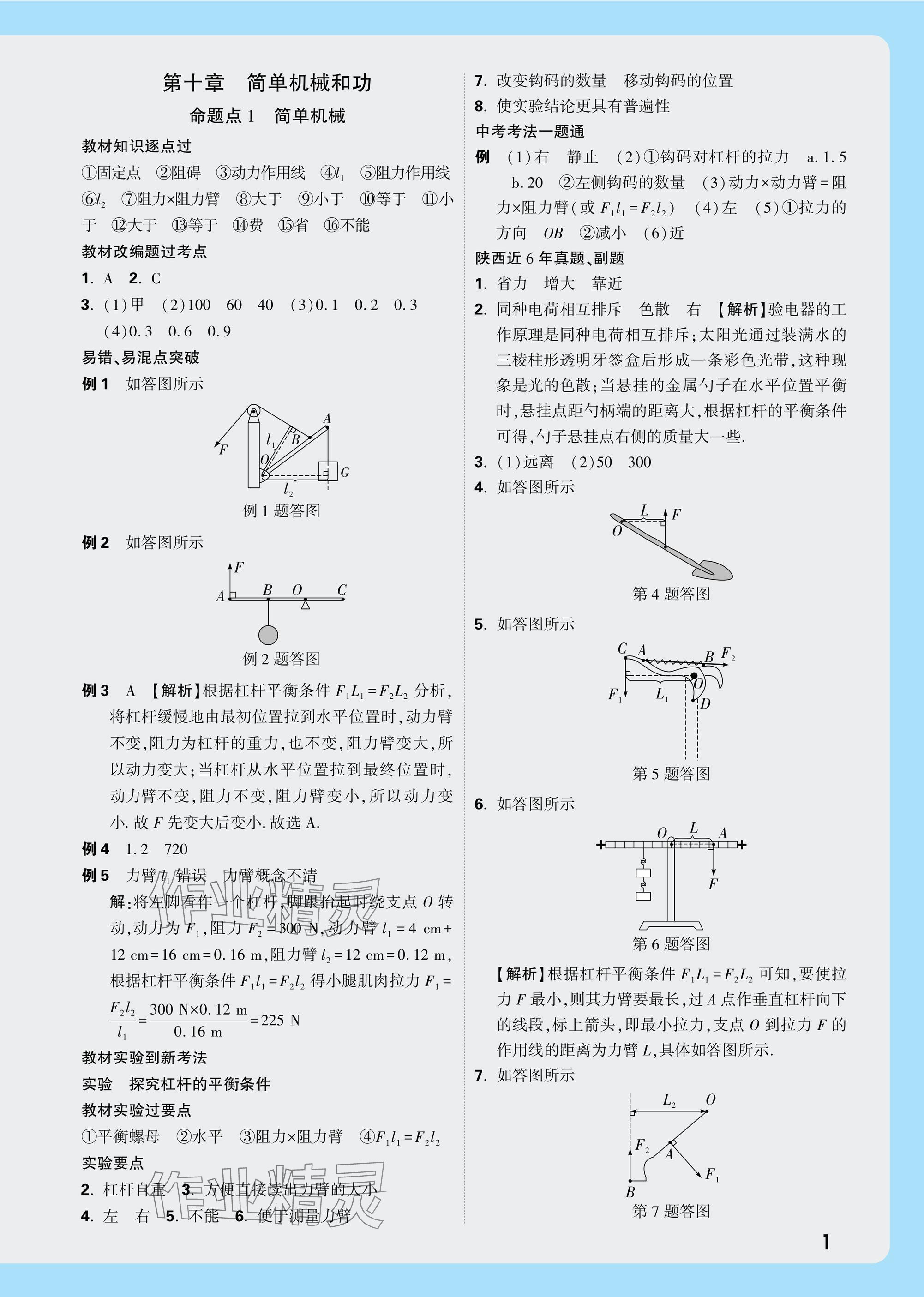 2025年中考面對面九年級物理陜西專版 參考答案第14頁