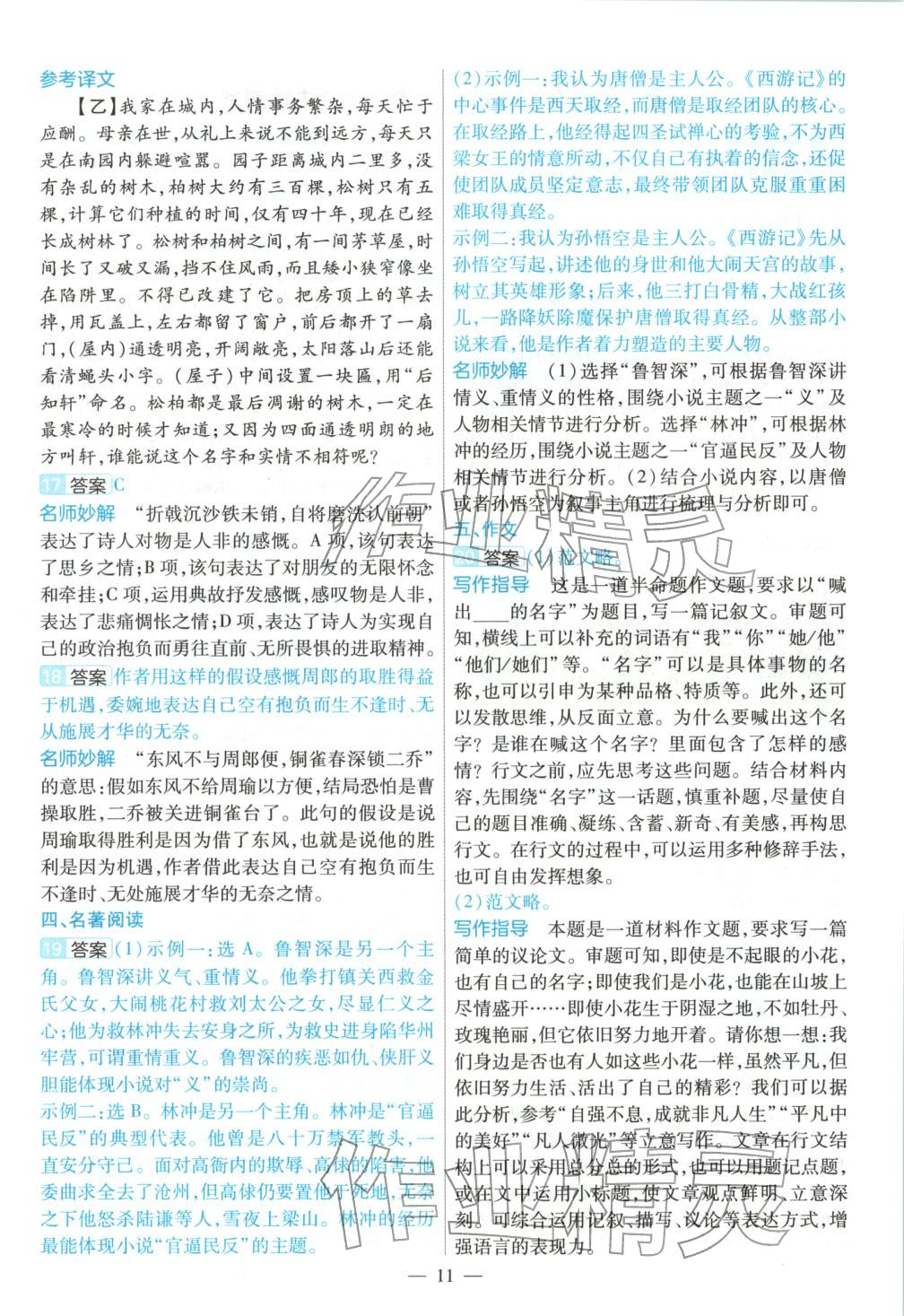 2026年河南中考真题抢分版九年级语文河南专版&nbsp;参考答案第11页