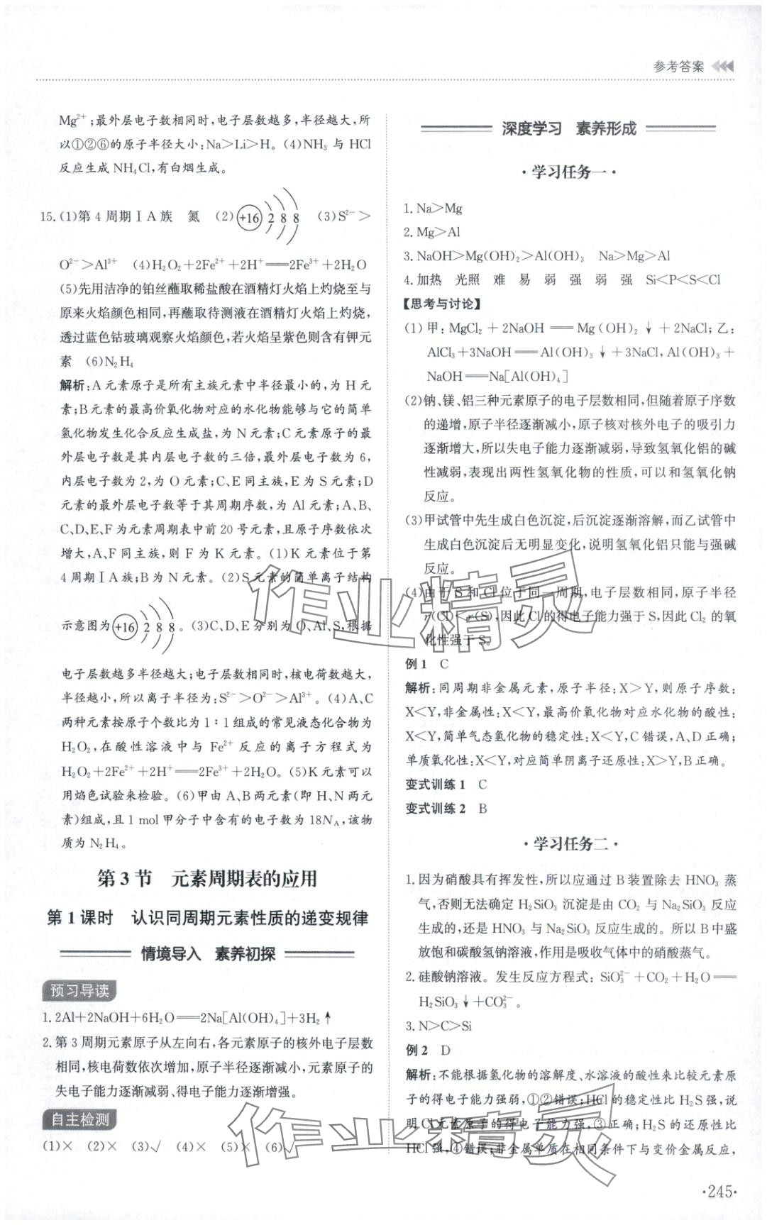 2025年同步練習冊山東科學技術出版社高中化學必修第二冊魯科版B專版 第9頁