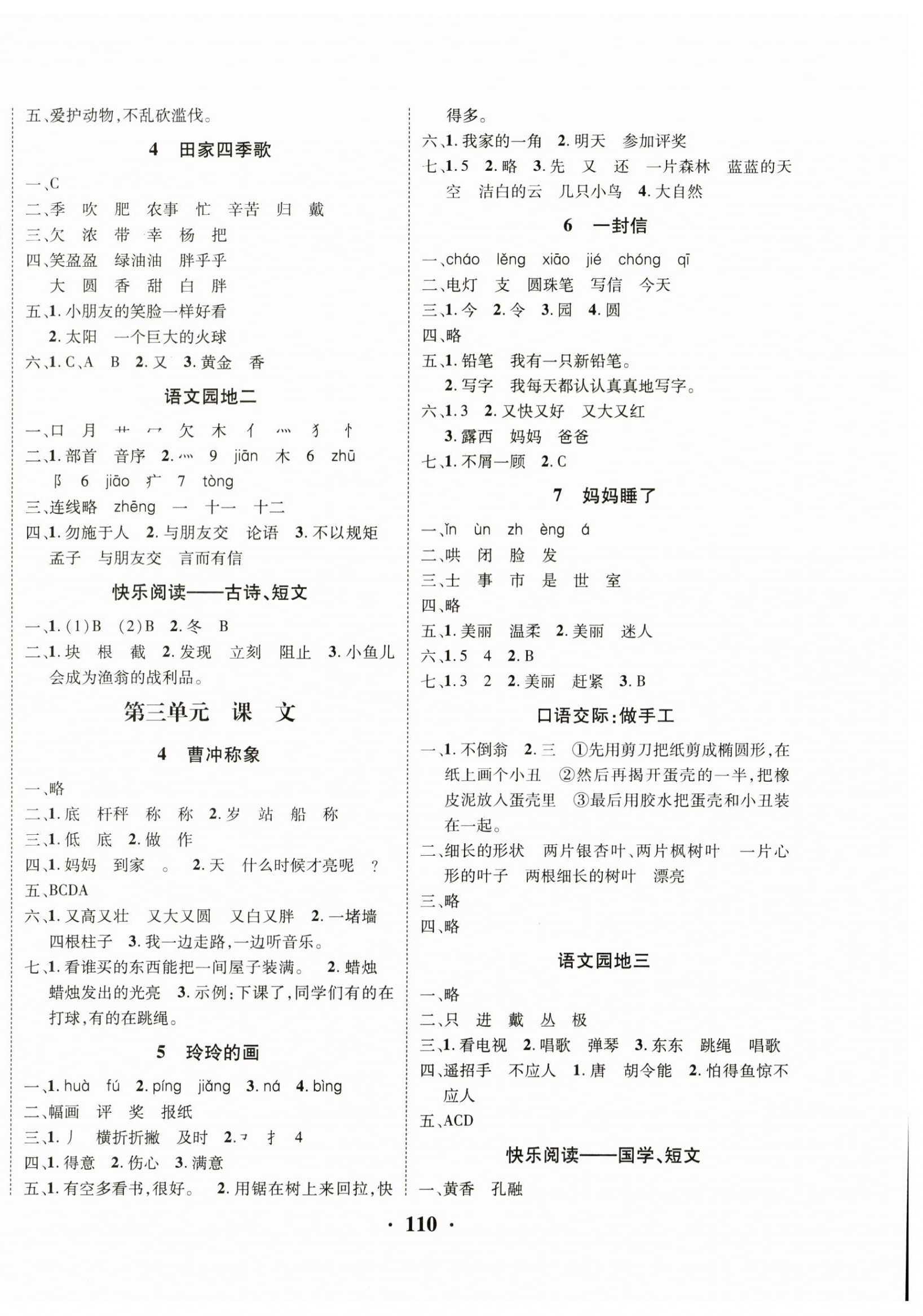 2024年优品新课堂二年级语文上册人教版 第2页