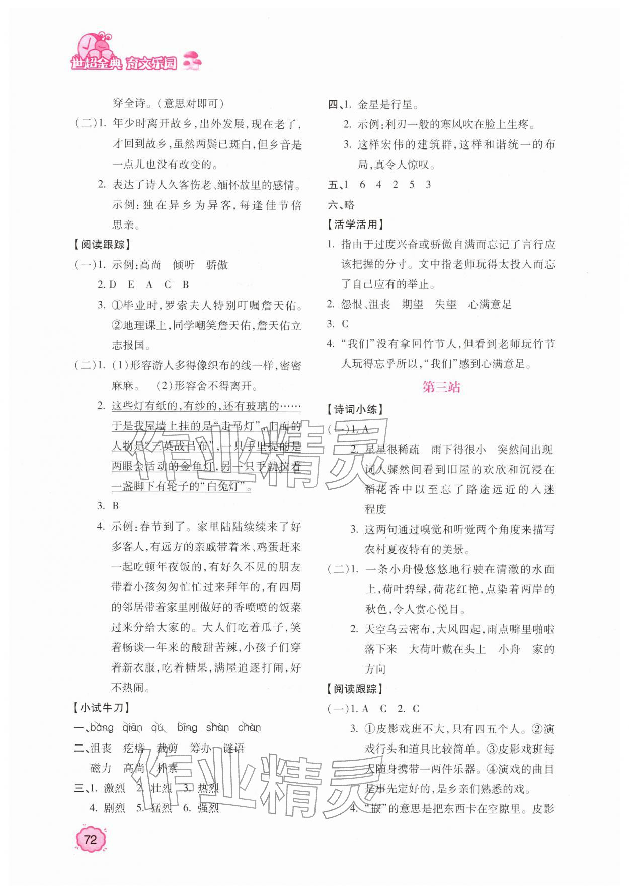 2026年世超金典育文乐园六年级语文人教版&nbsp;第2页