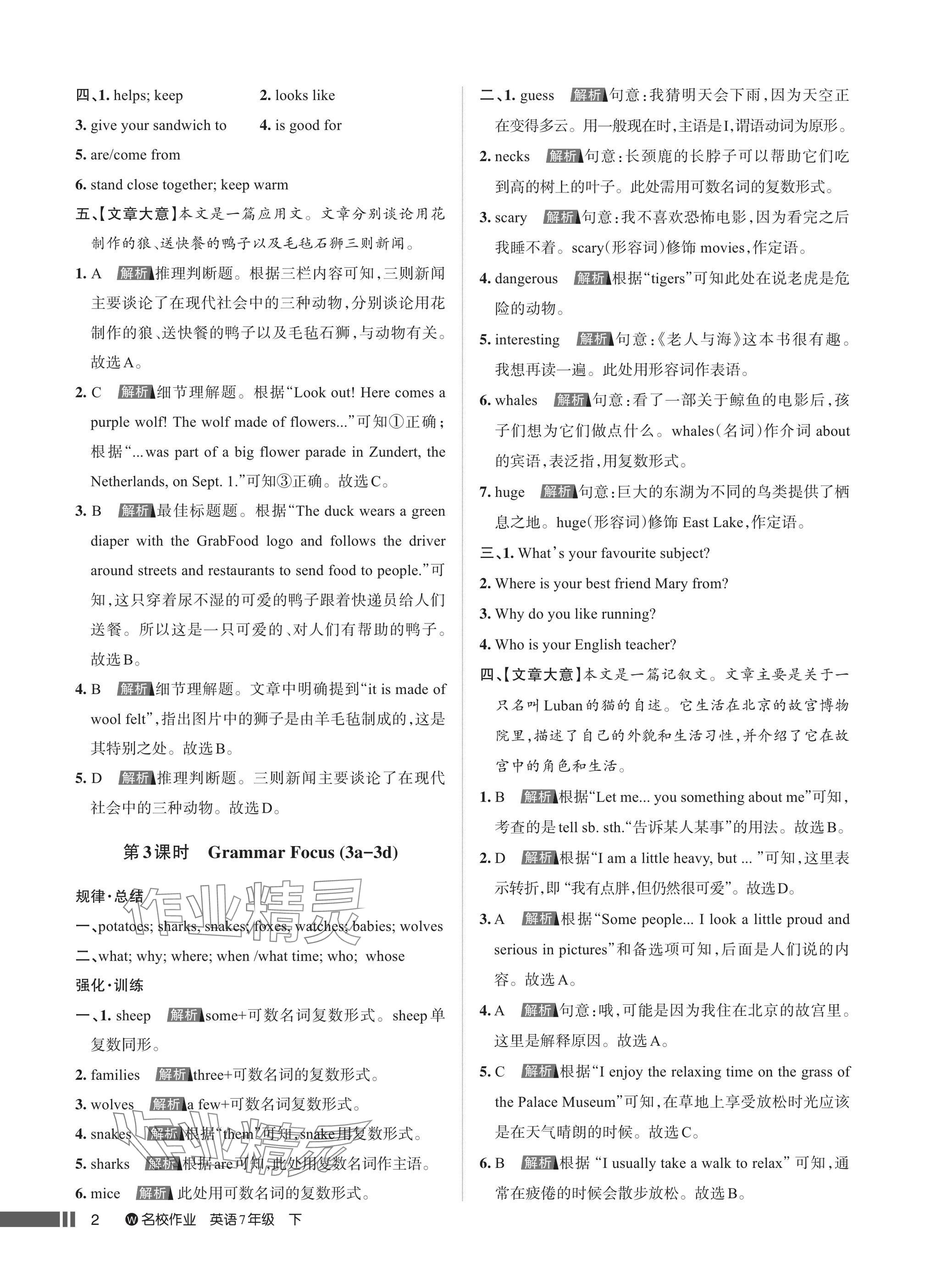 2025年名校作業七年級英語下冊人教版武漢專版 參考答案第2頁