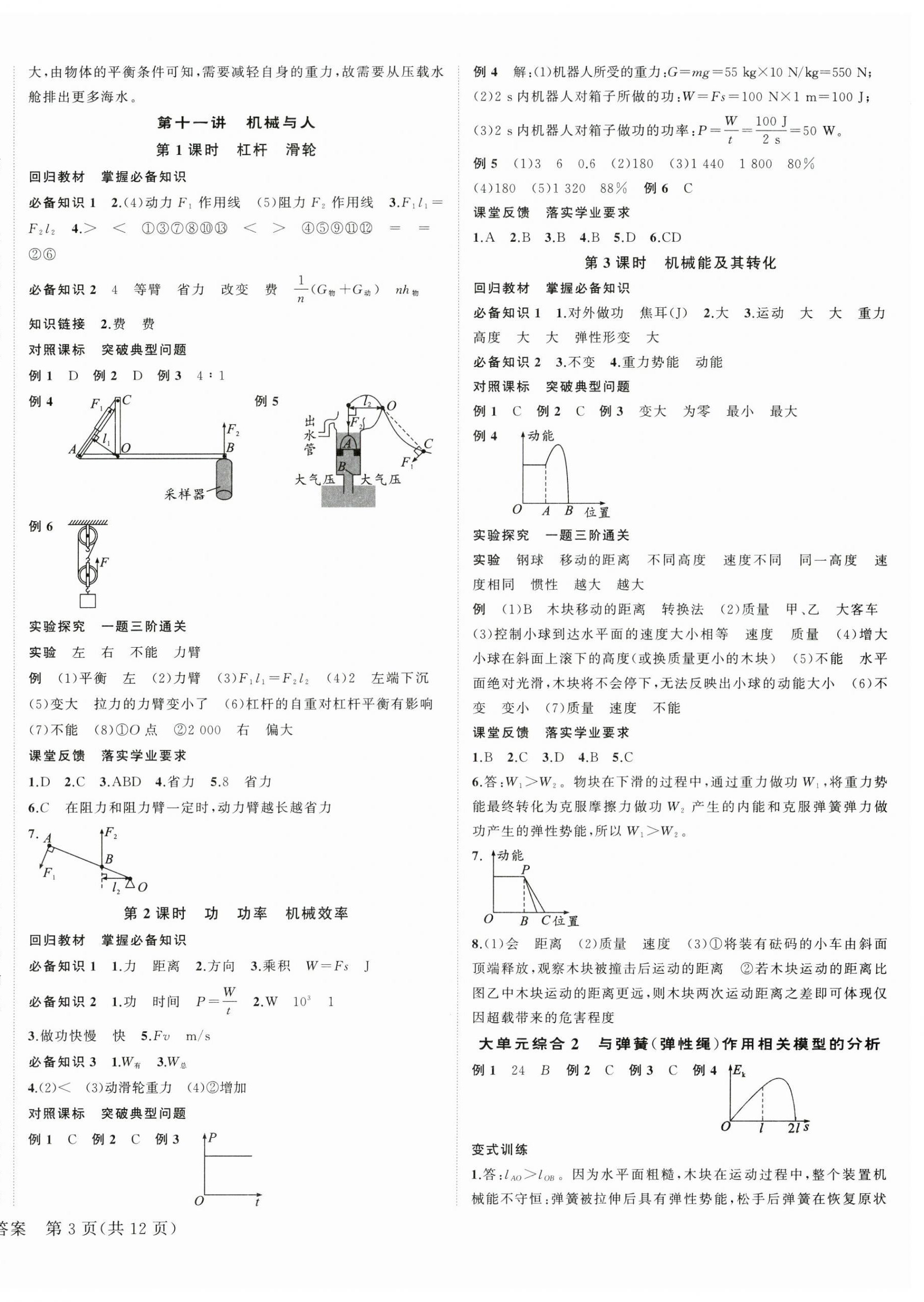 2025年國華圖書架構中考物理貴州專版 第6頁