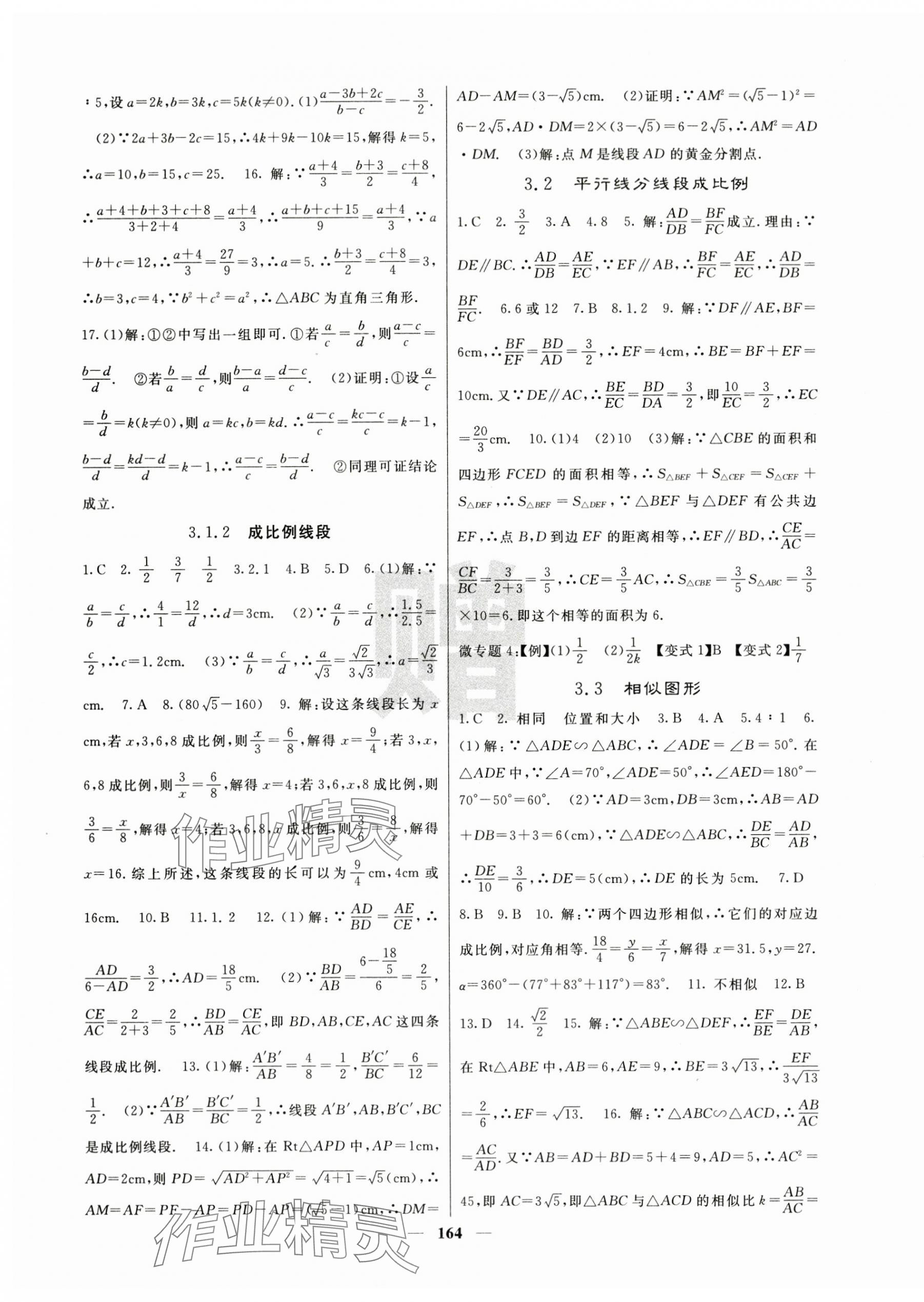 2025年課堂點(diǎn)睛九年級(jí)數(shù)學(xué)上冊(cè)湘教版湖南專版 第10頁