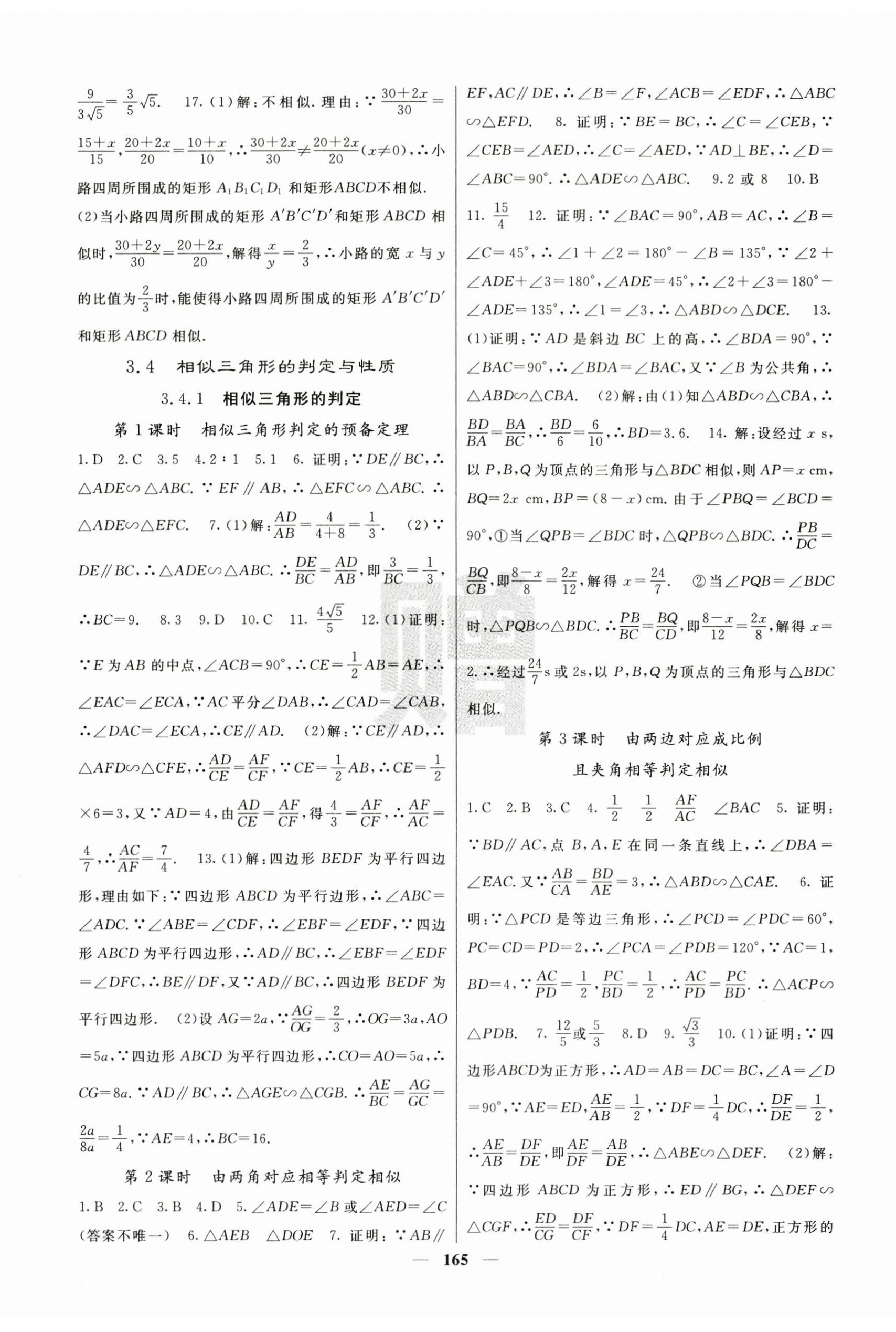 2025年課堂點睛九年級數學上冊湘教版湖南專版 第11頁