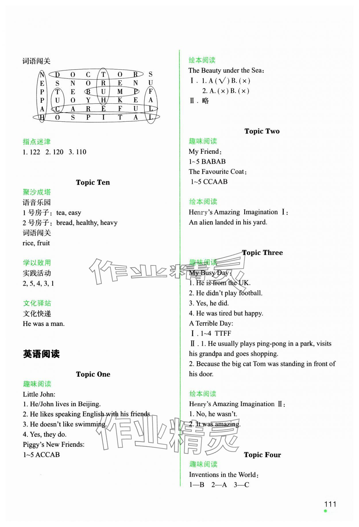 2025年寒假樂園遼寧師范大學出版社四年級英語外研版1年級起 第3頁