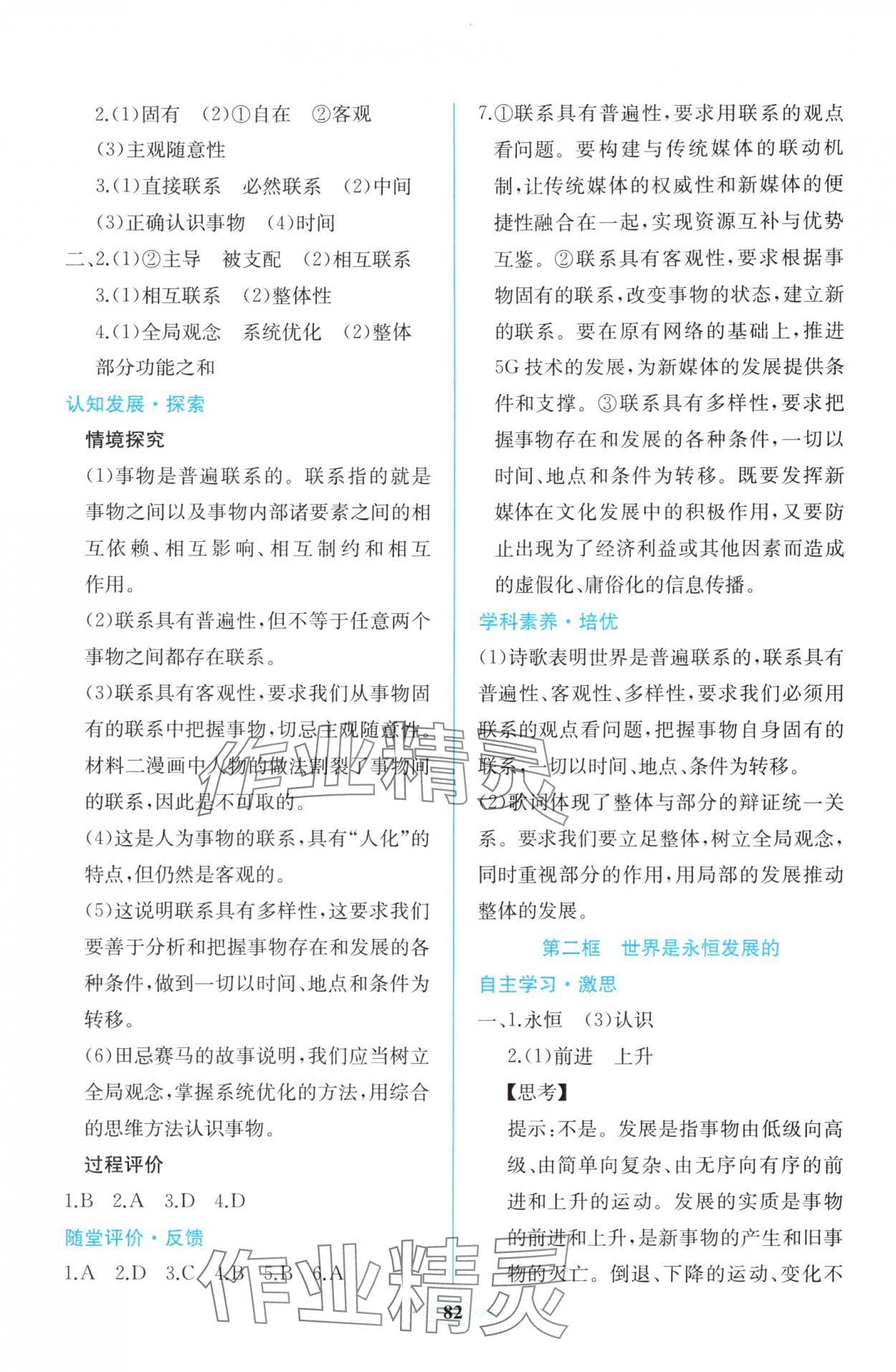 2025年课时练新课程学习评价方案思想政治必修4人教版增强版&nbsp;第6页
