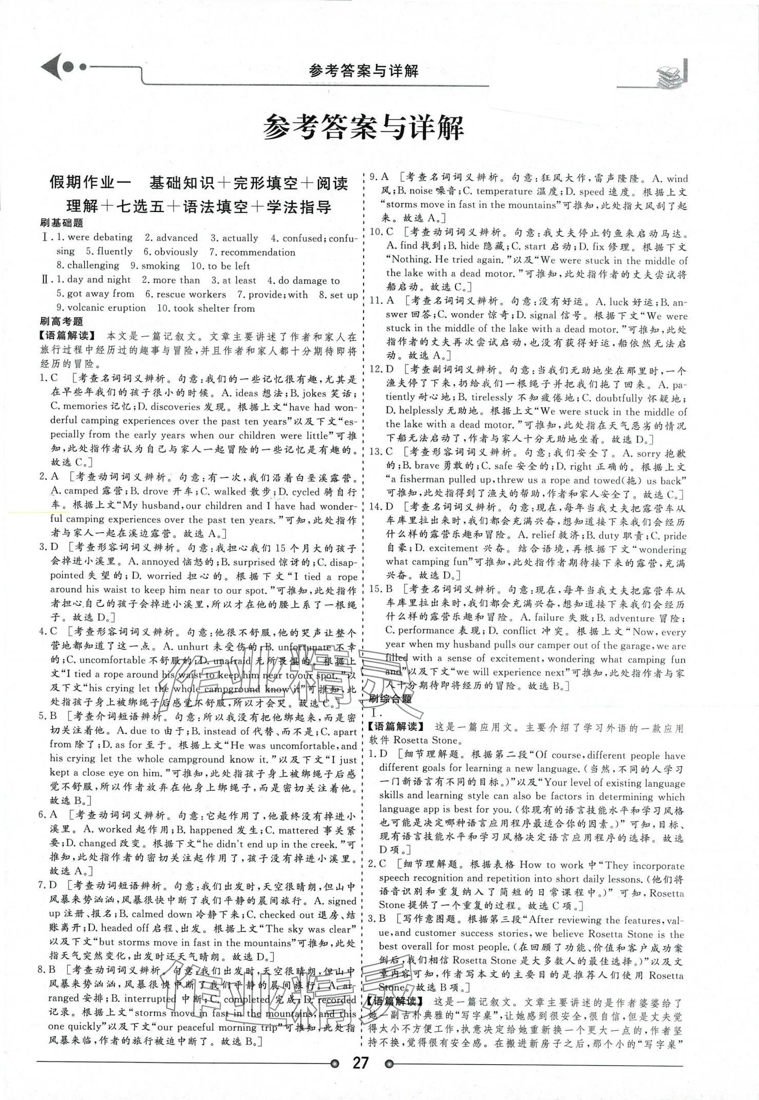 2024年假期作業(yè)過好假期每一天高二英語 第1頁