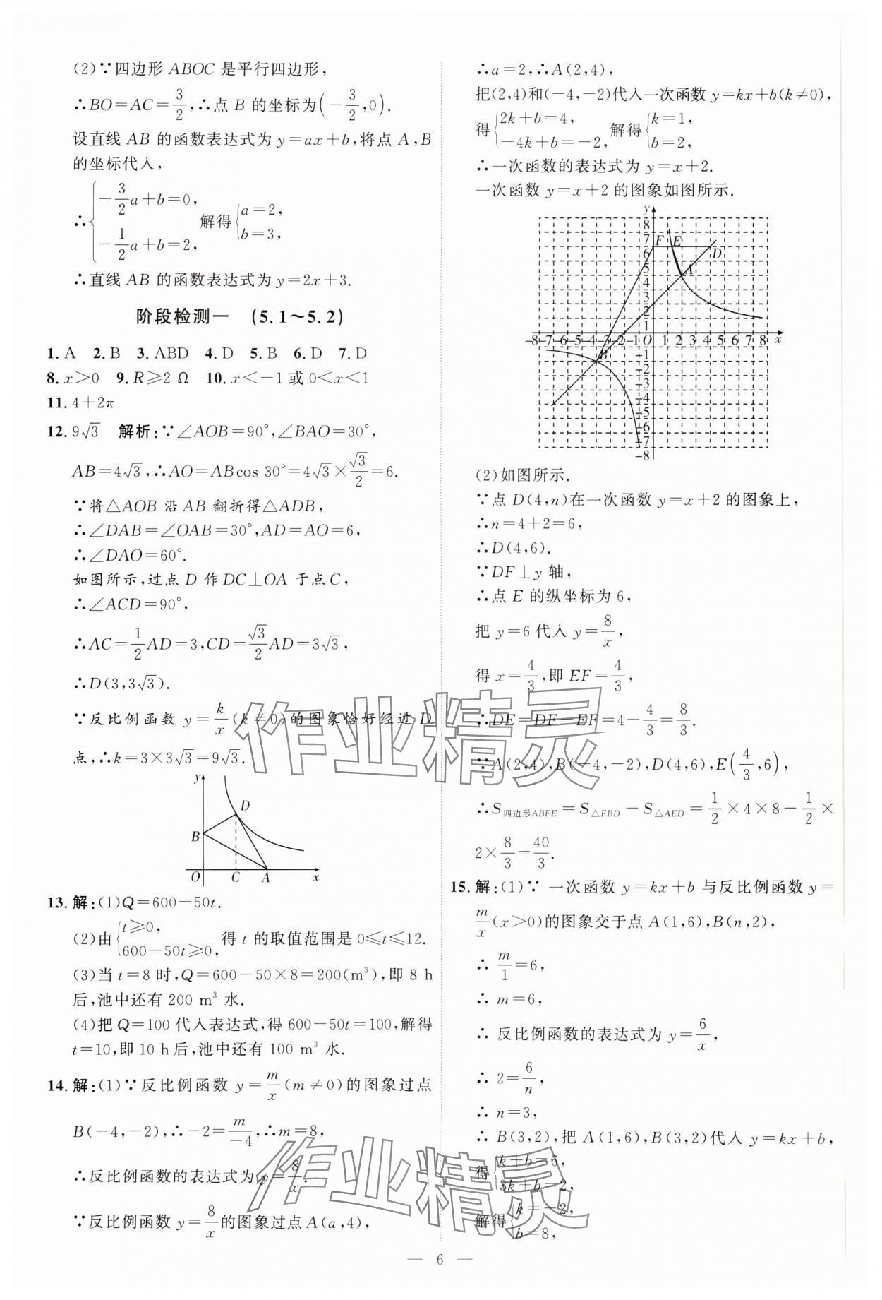 2025年優(yōu)加學(xué)案課時(shí)通九年級(jí)數(shù)學(xué)下冊(cè)青島版 第6頁