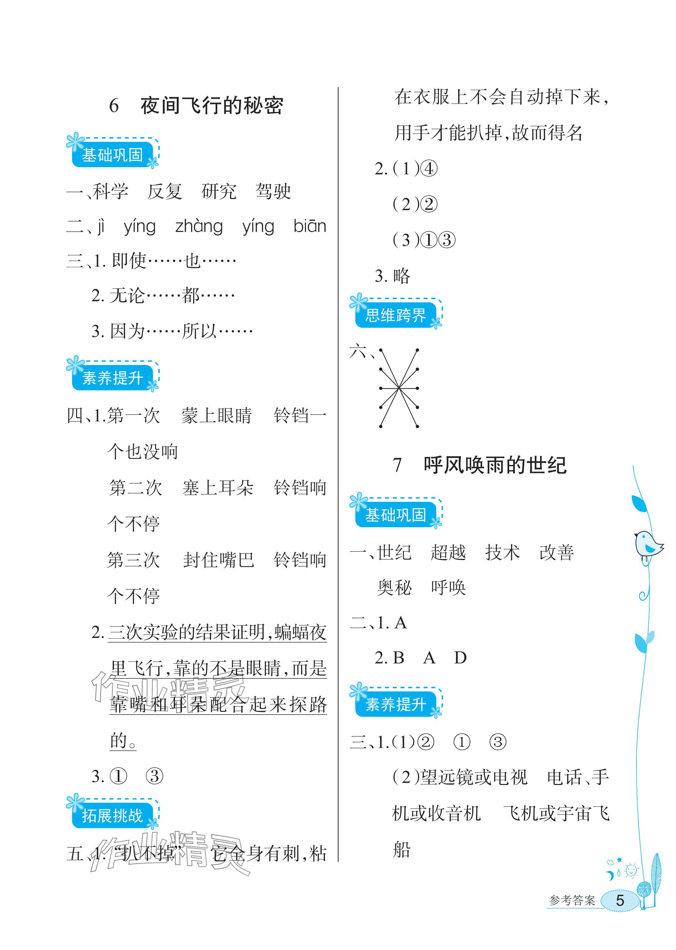 2025年長江作業本同步練習冊四年級語文上冊人教版&nbsp;參考答案第5頁