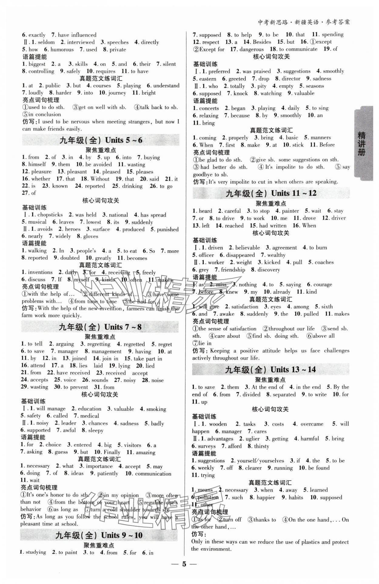 2025年中考新思路英語新疆專版 參考答案第4頁