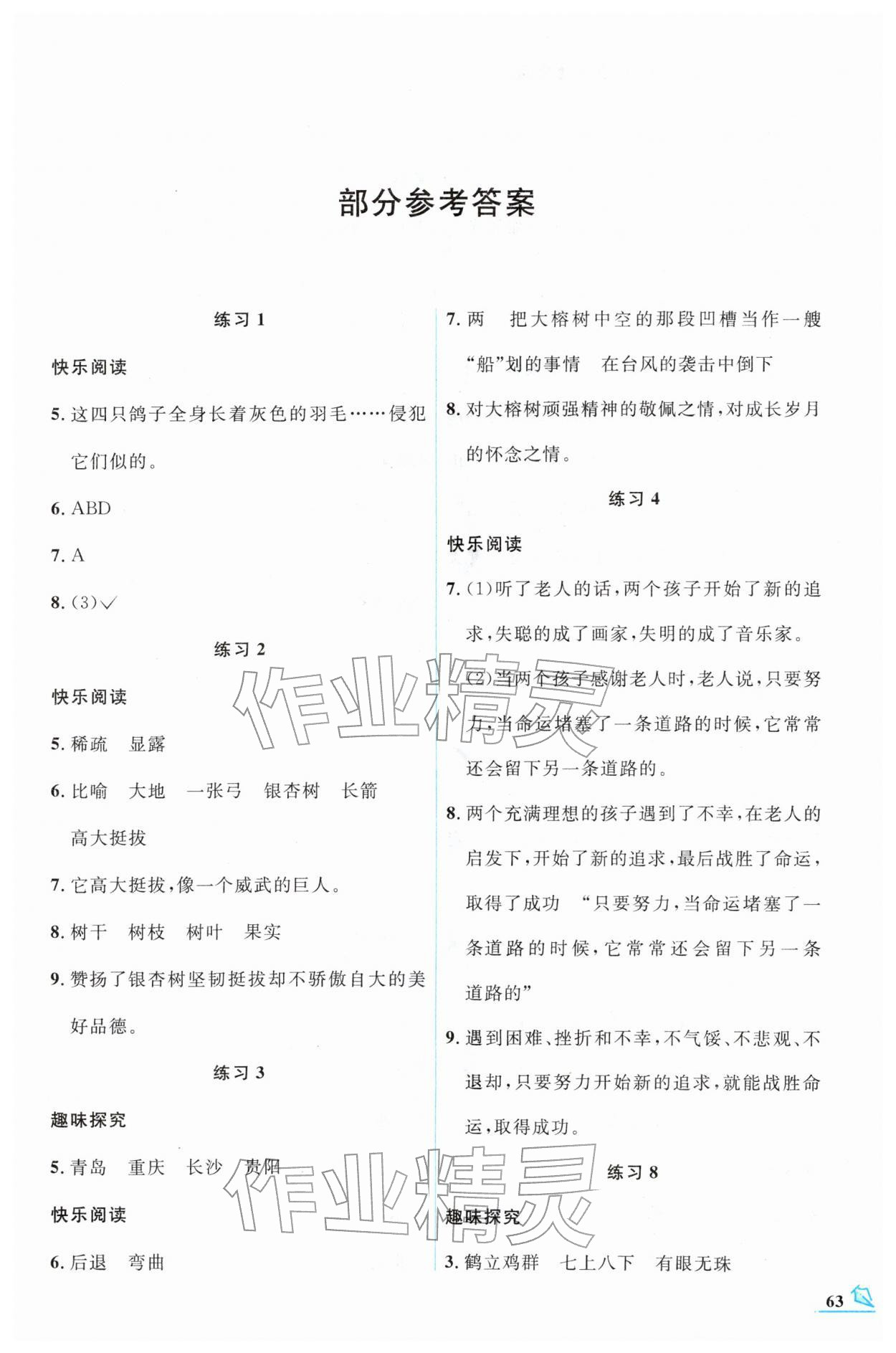 2026年名师讲坛智趣冬令营五年级语文&nbsp;第1页