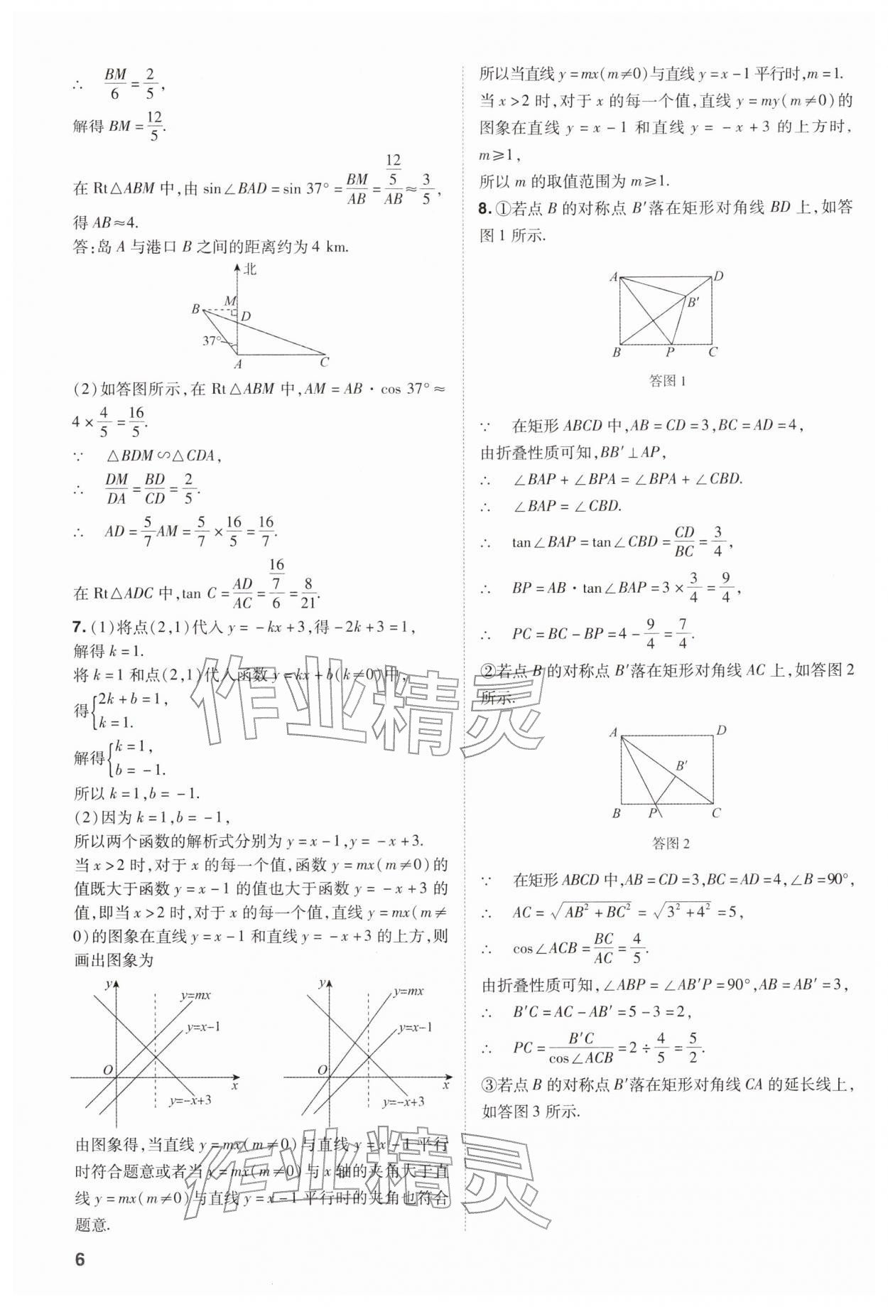 2026年中考复习指导与优化训练数学中考&nbsp;第6页