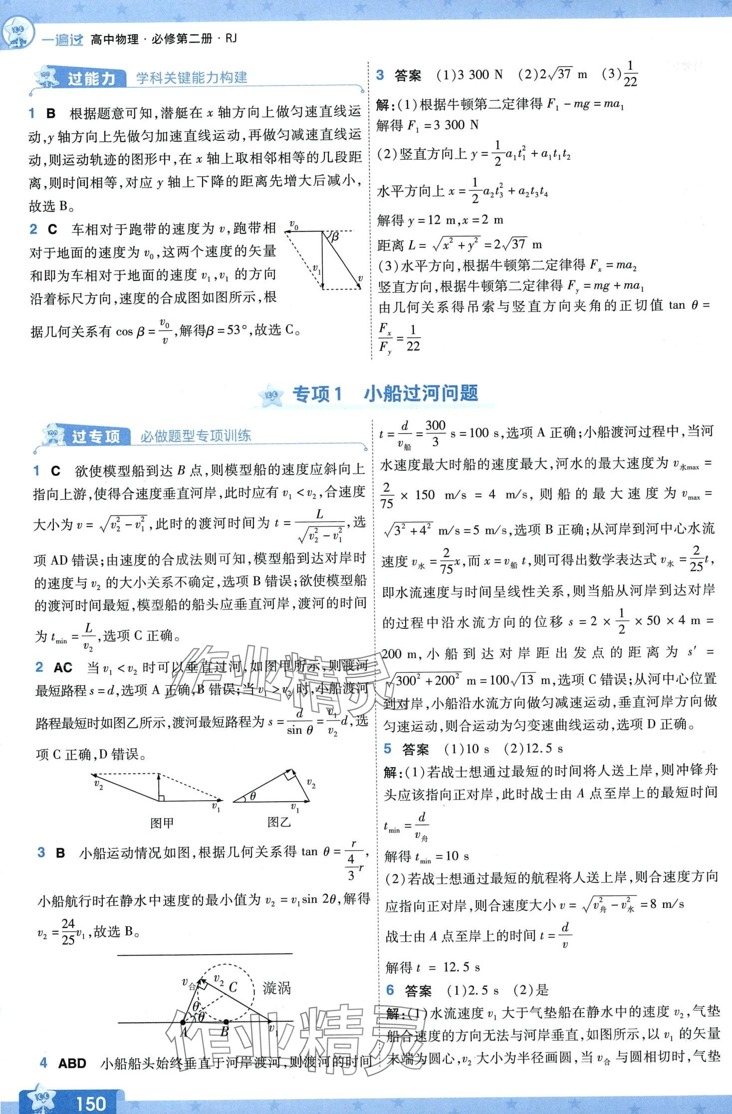 2024年一遍過高中物理必修第二冊(cè)人教版 第3頁(yè)