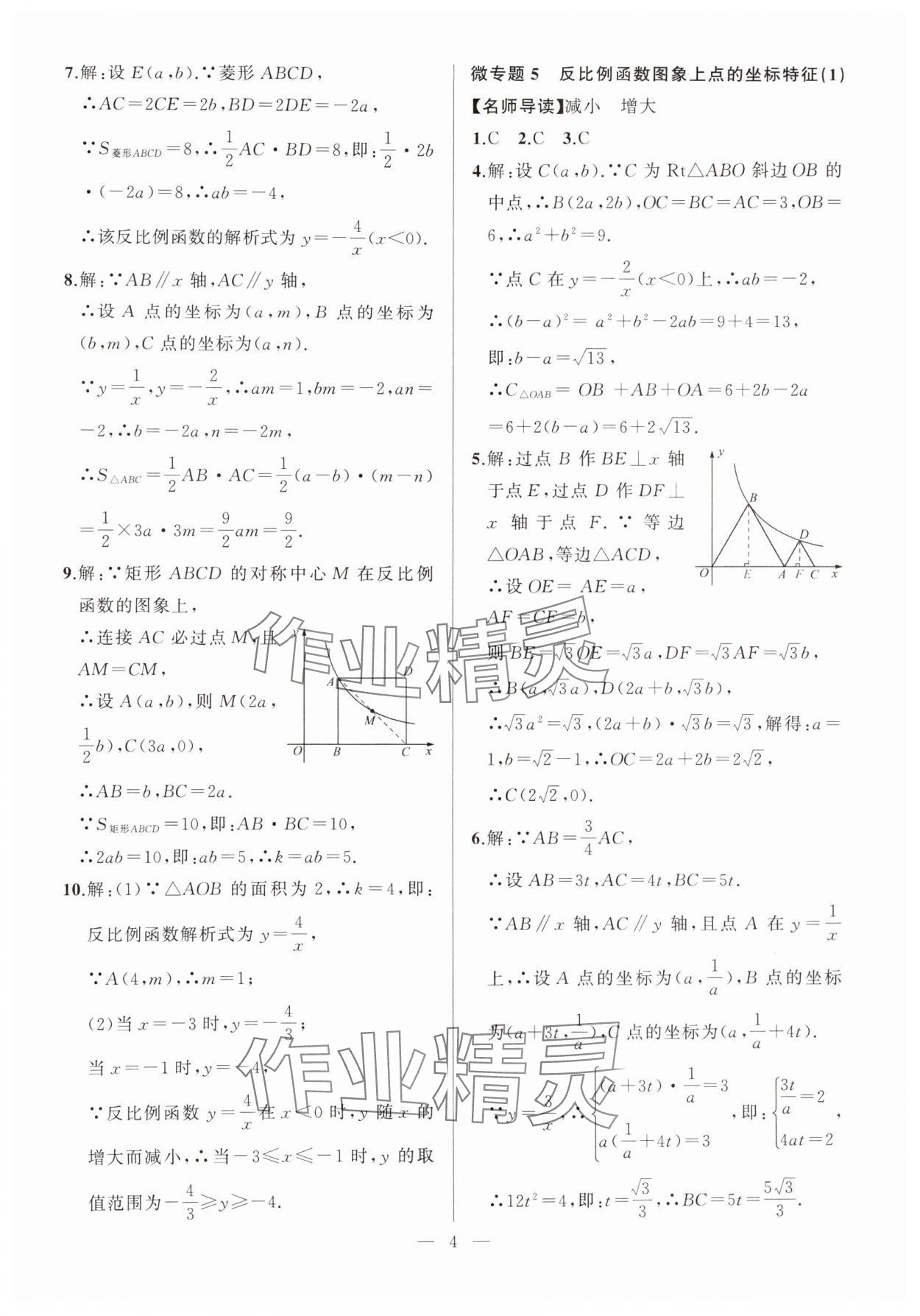 2025年高手點題九年級數學下冊人教版 參考答案第4頁