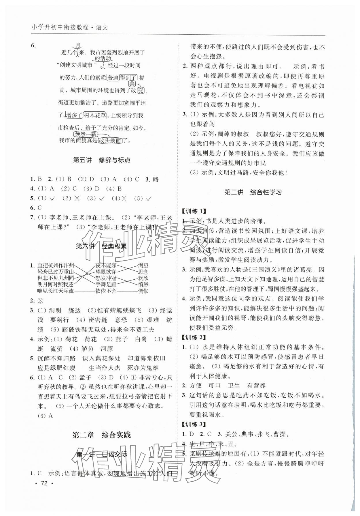 2024年小學升初中銜接教程語文 參考答案第2頁