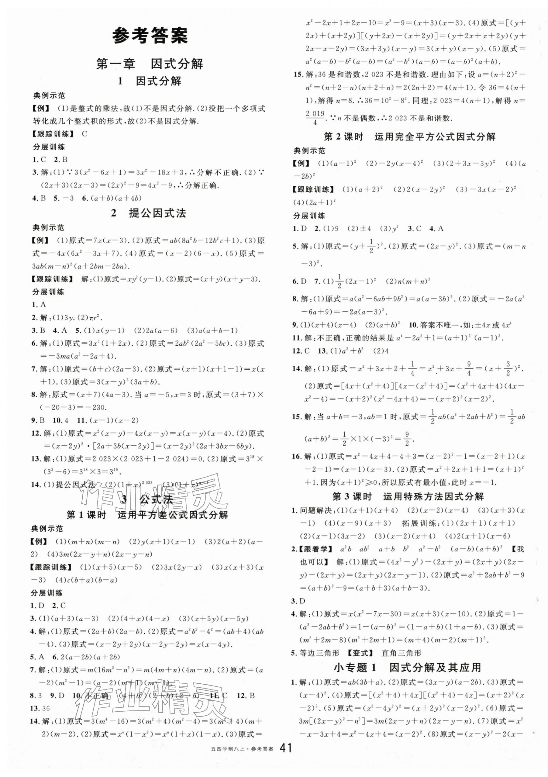 2025年名校课堂八年级数学上册鲁教版五四制山东专版 第1页