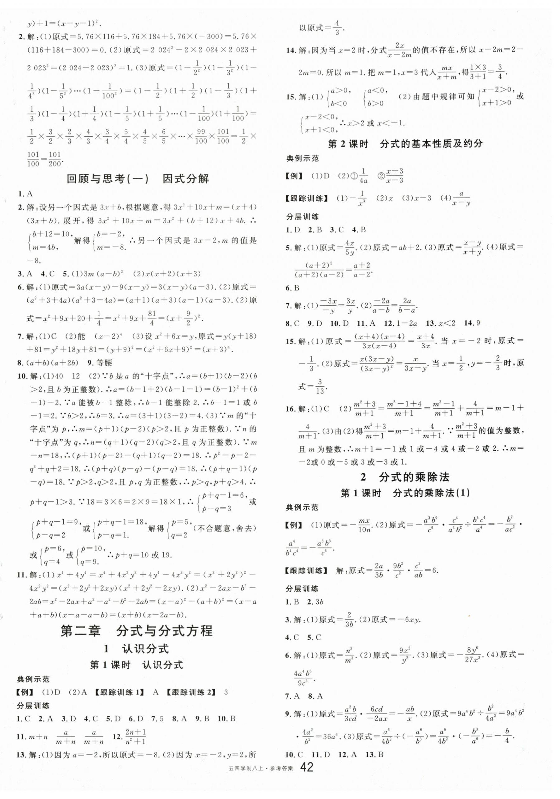 2025年名校课堂八年级数学上册鲁教版五四制山东专版 第2页