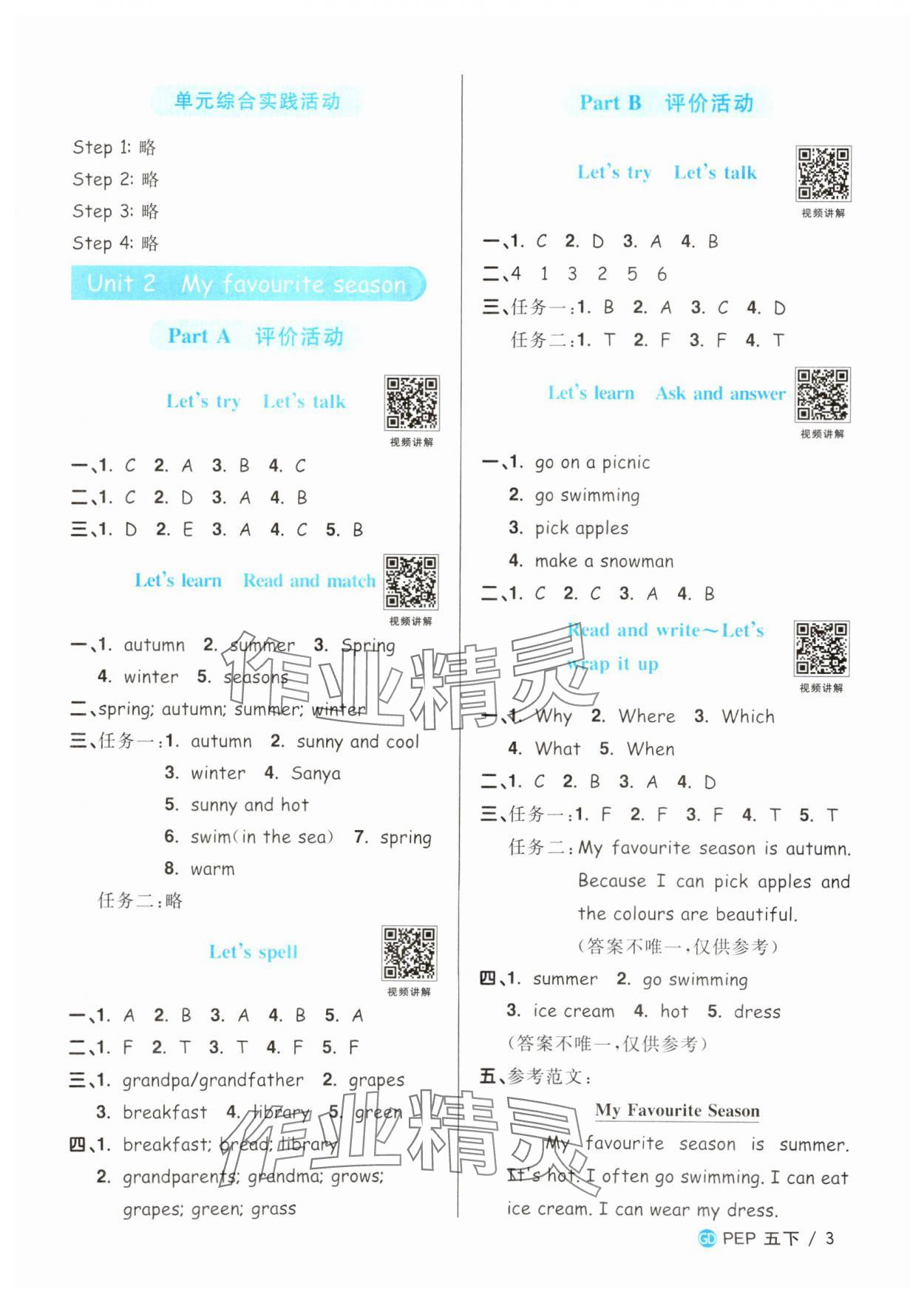 2025年陽光同學課時優(yōu)化作業(yè)五年級英語下冊人教版廣東專版 參考答案第3頁