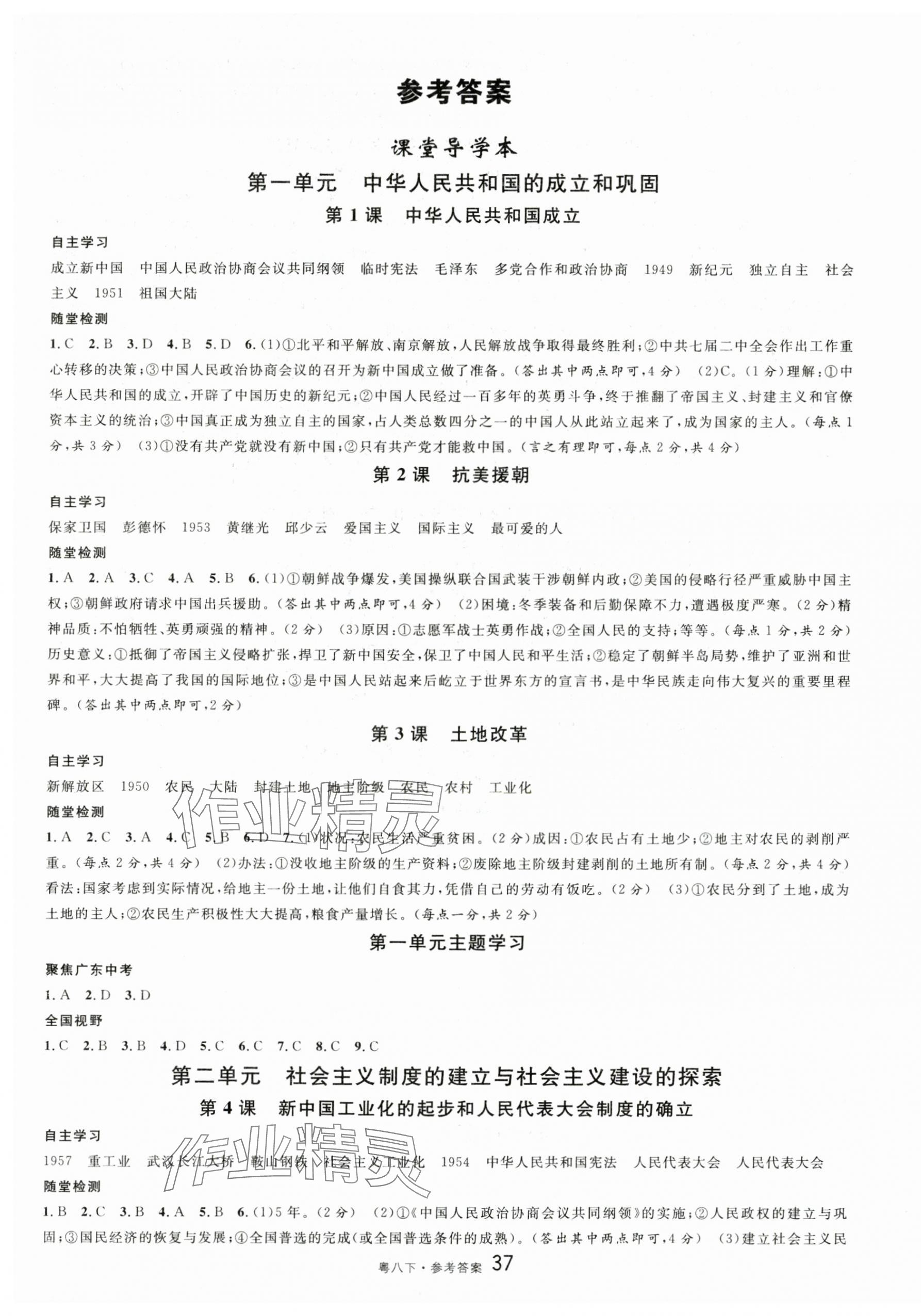 2025年名校課堂八年級歷史下冊人教版3廣東專版 參考答案第1頁
