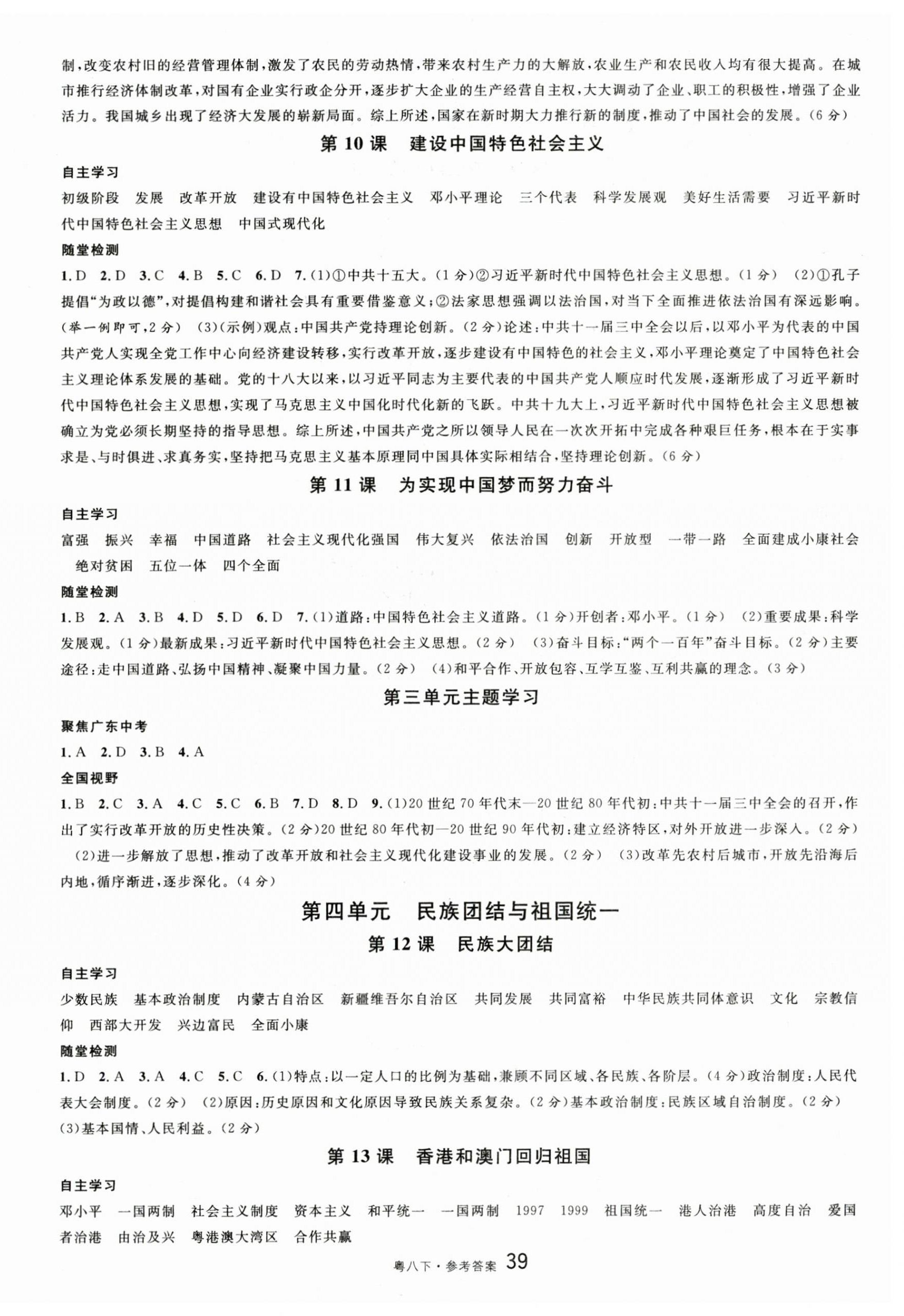 2025年名校課堂八年級歷史下冊人教版3廣東專版 參考答案第3頁